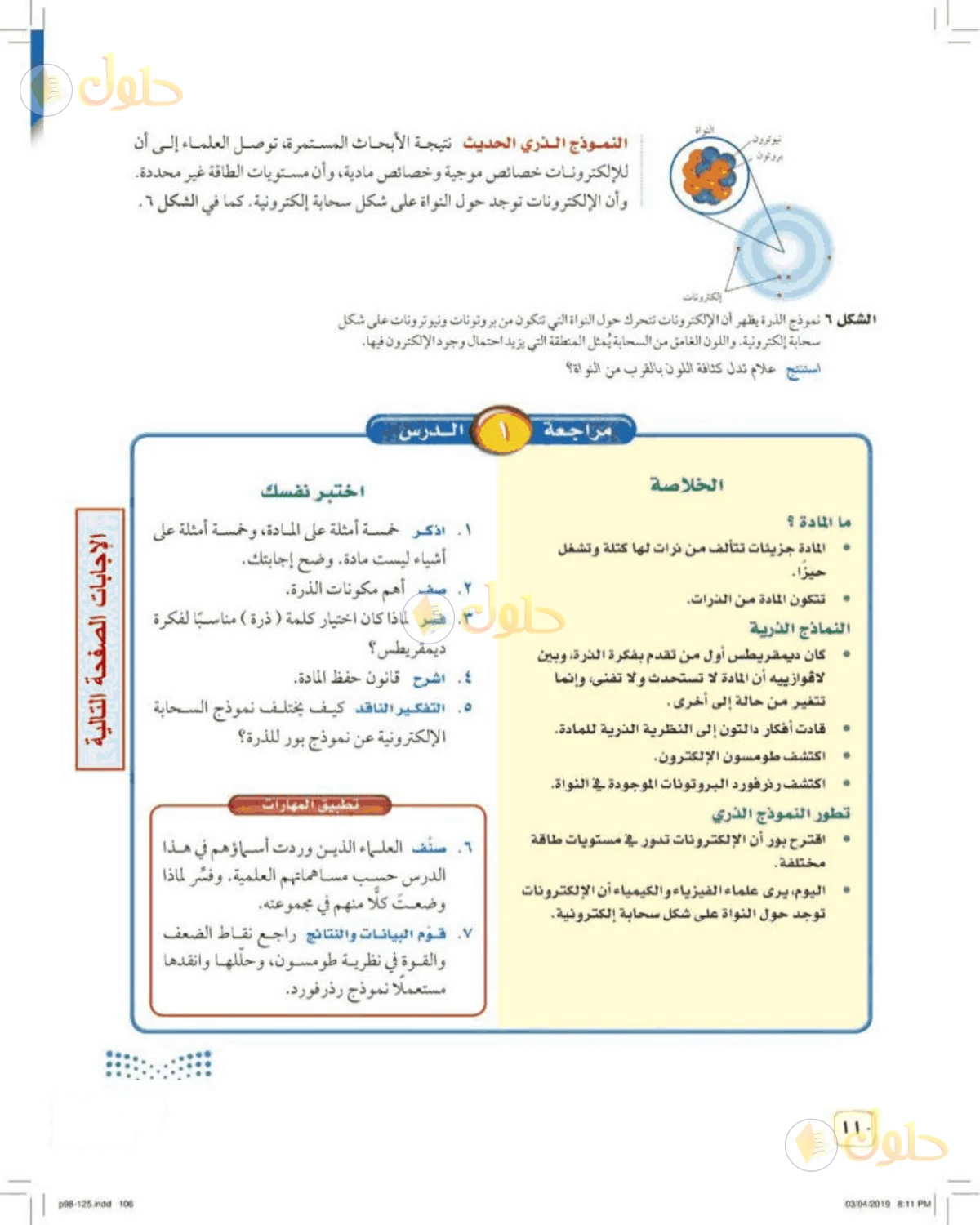 حل علوم الصف الأول المتوسط صفحة 110 الجزء 1