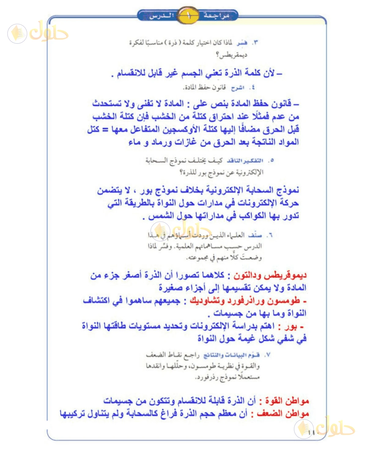 حل علوم الصف الأول المتوسط صفحة 110 الجزء 3