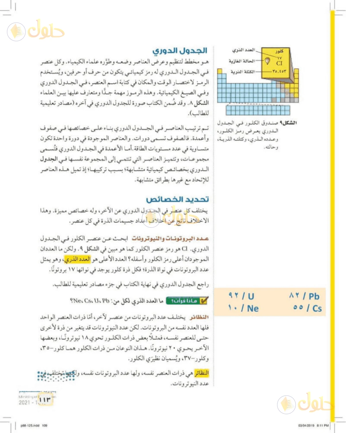 حل علوم الصف الأول المتوسط صفحة 113 الجزء 1