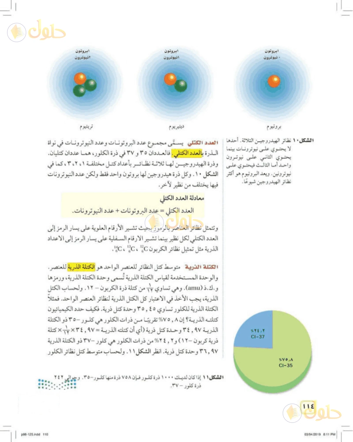 حل علوم الصف الأول المتوسط صفحة 114 الجزء 1