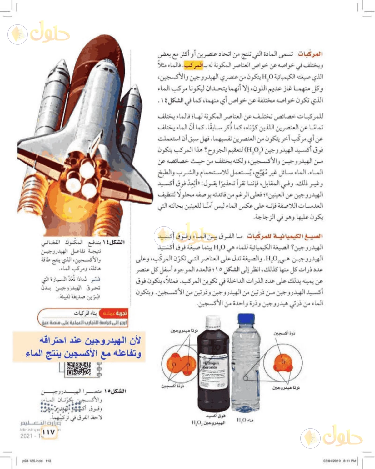 حل علوم الصف الأول المتوسط صفحة 117 الجزء 1