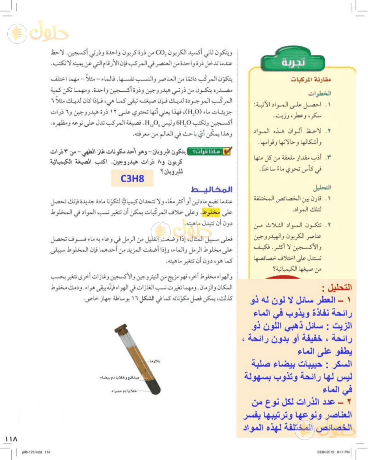 حل علوم الصف الأول المتوسط صفحة 118 الجزء 1