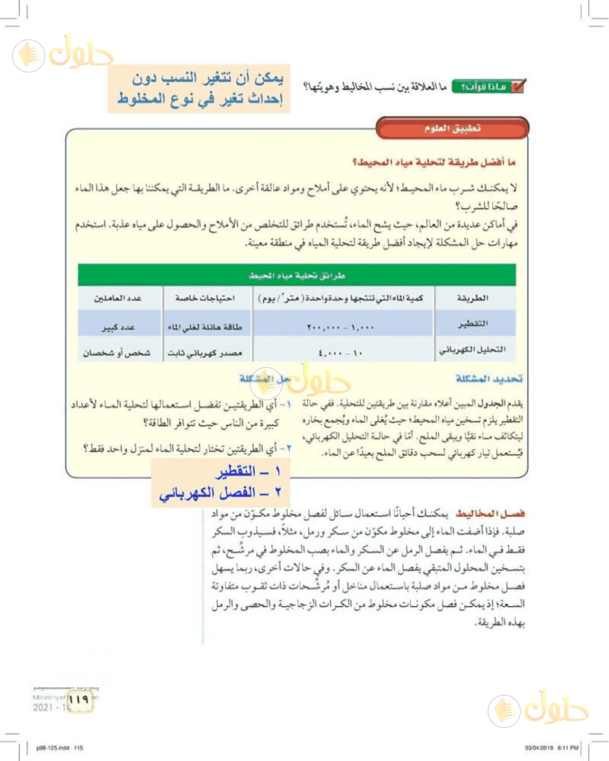 حل علوم الصف الأول المتوسط صفحة 119 الجزء 1