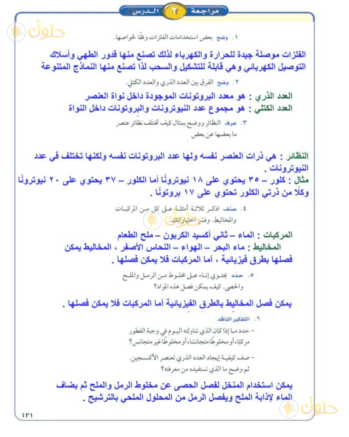 حل علوم الصف الأول المتوسط صفحة 121 الجزء 1