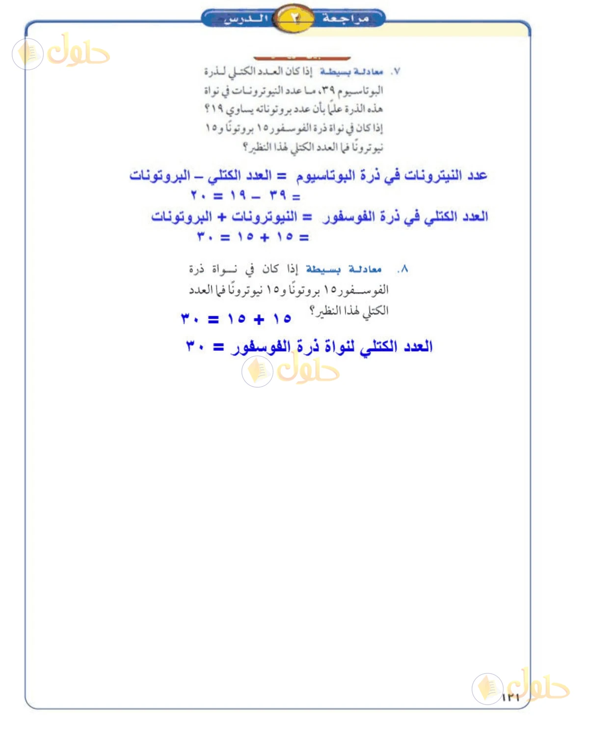 حل علوم الصف الأول المتوسط صفحة 121 الجزء 2