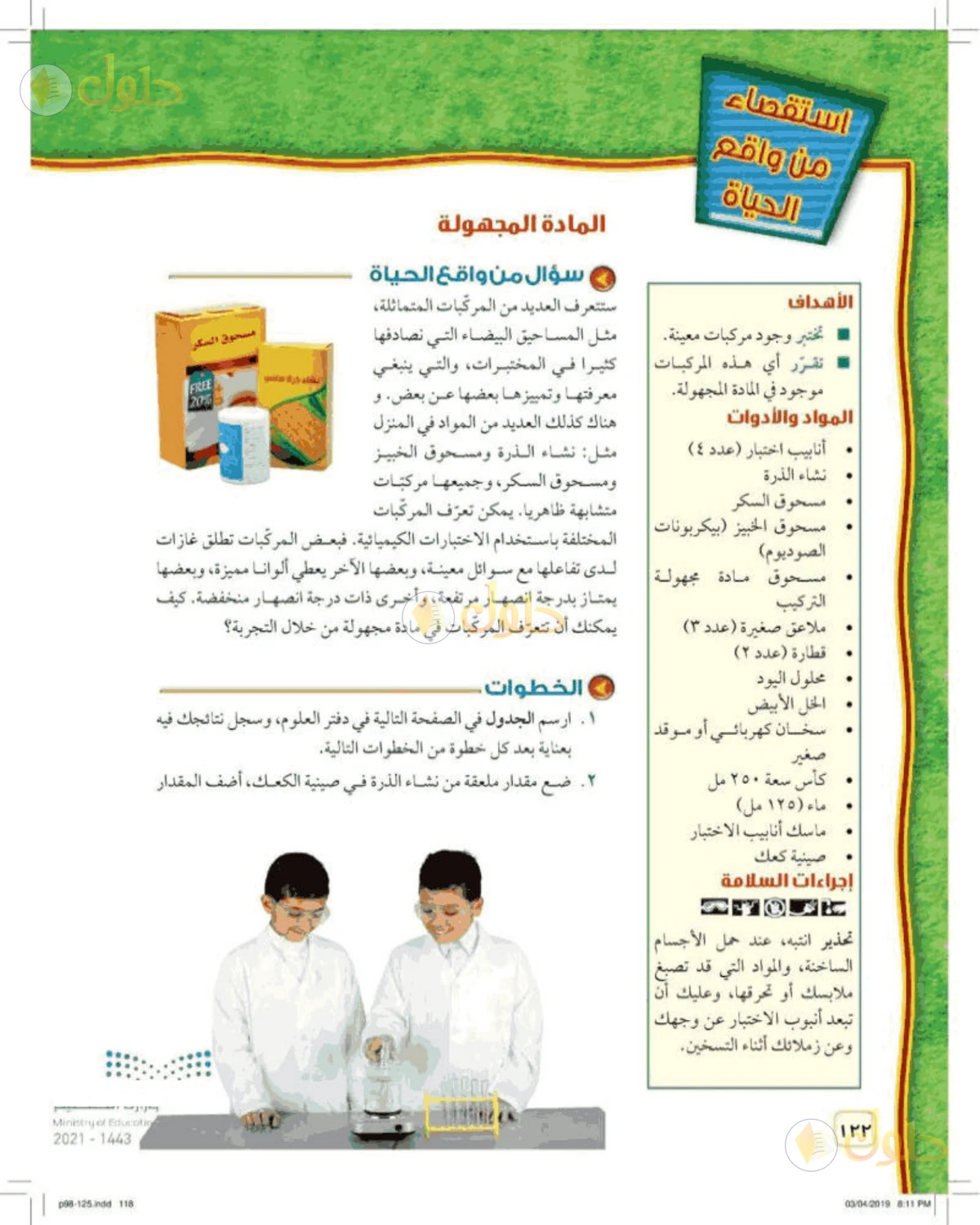 حل علوم الصف الأول المتوسط صفحة 122 الجزء 1