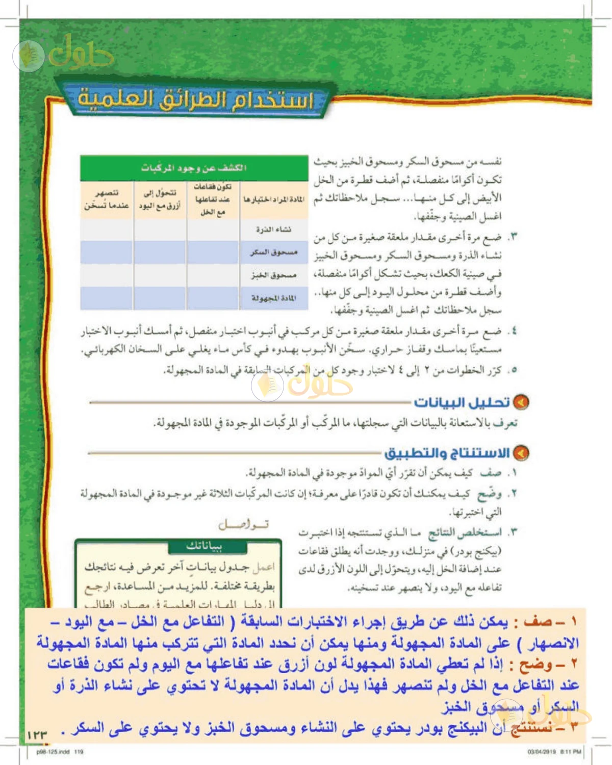 حل علوم الصف الأول المتوسط صفحة 123 الجزء 1