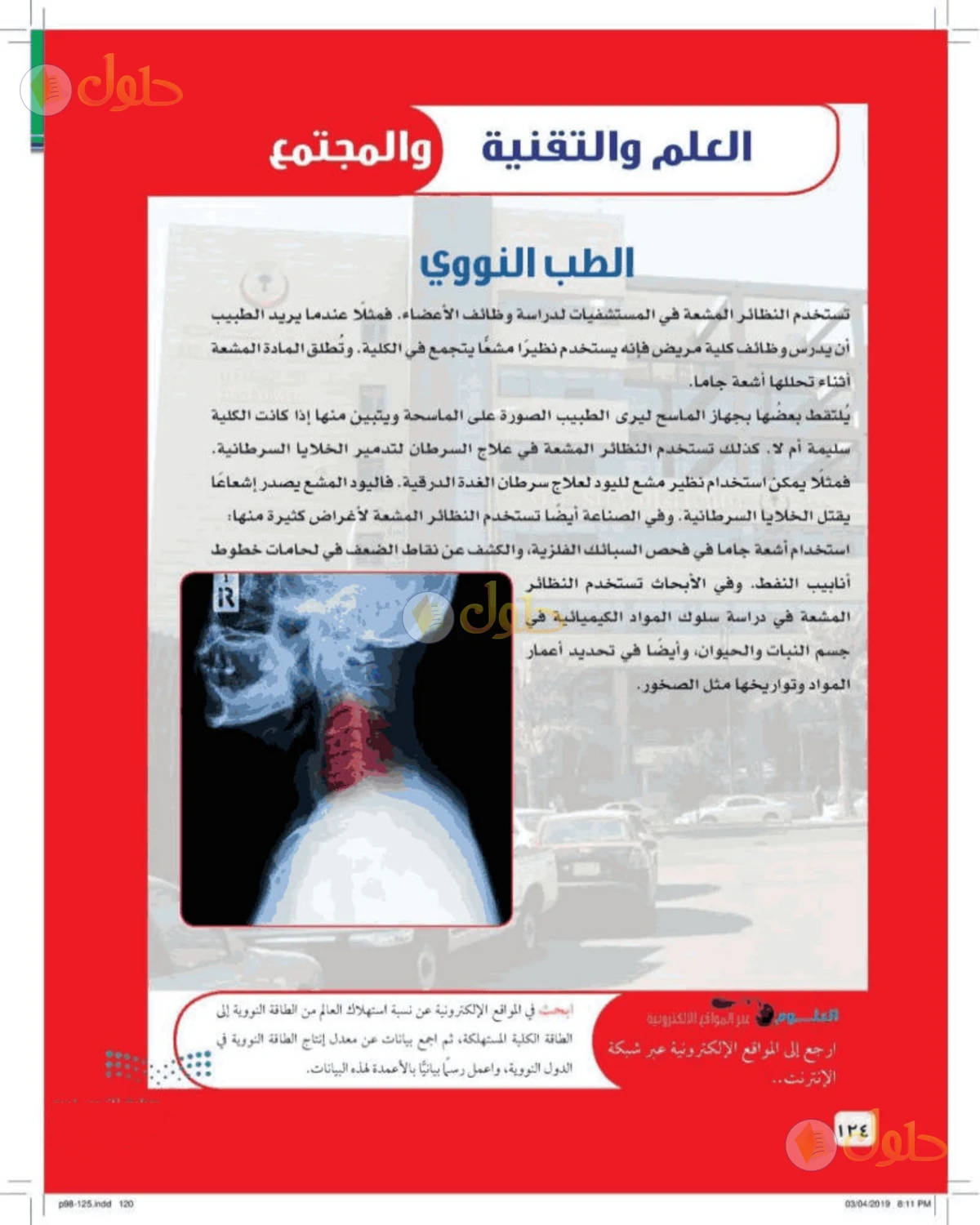 حل علوم الصف الأول المتوسط صفحة 124 الجزء 1