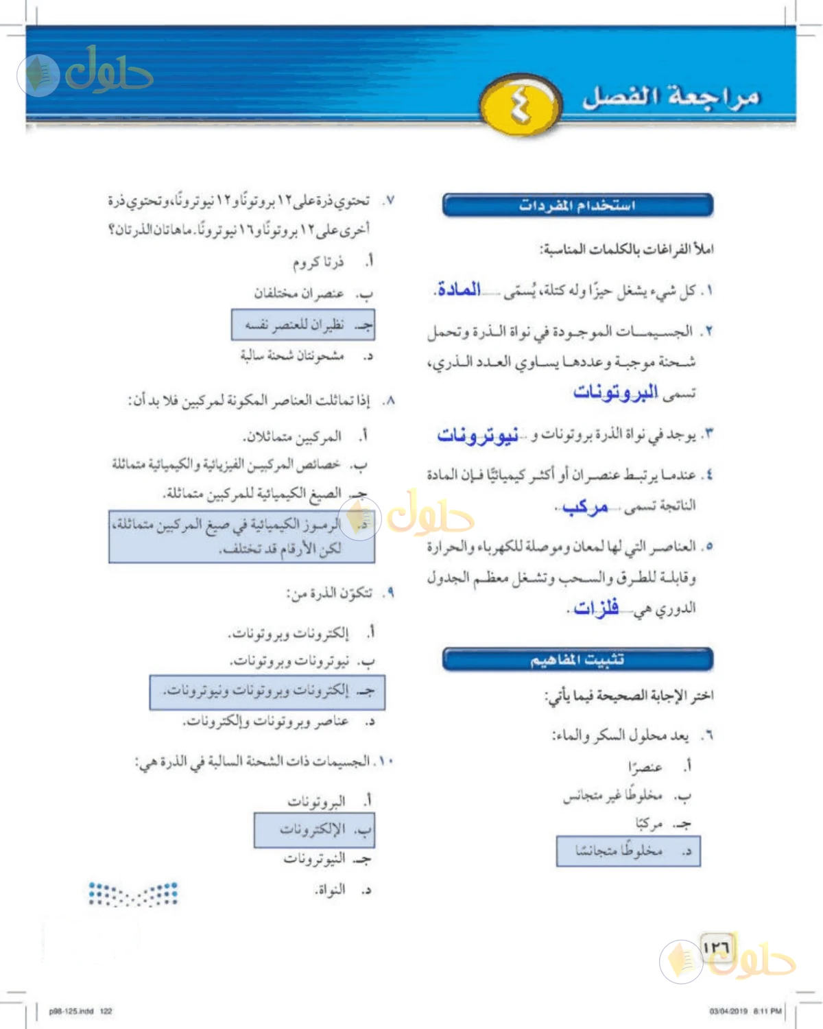 حل علوم الصف الأول المتوسط صفحة 126 الجزء 1