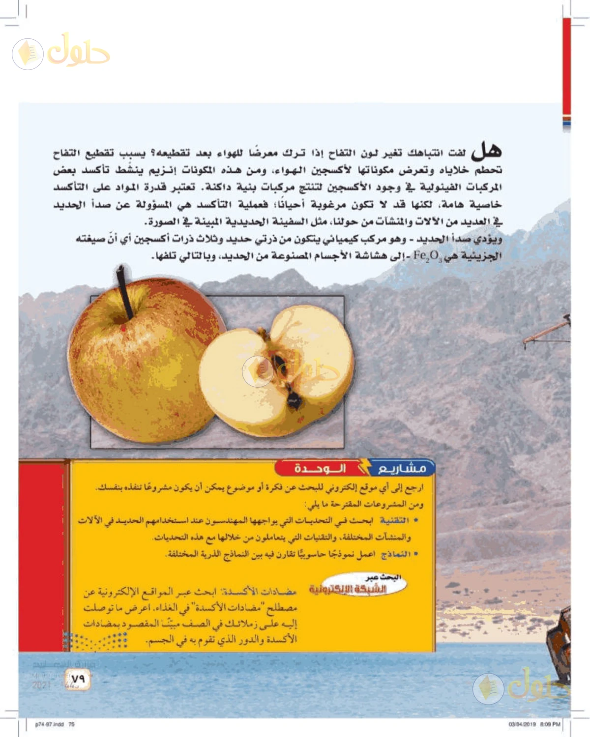 حل علوم الصف الأول المتوسط صفحة 79 الجزء 1