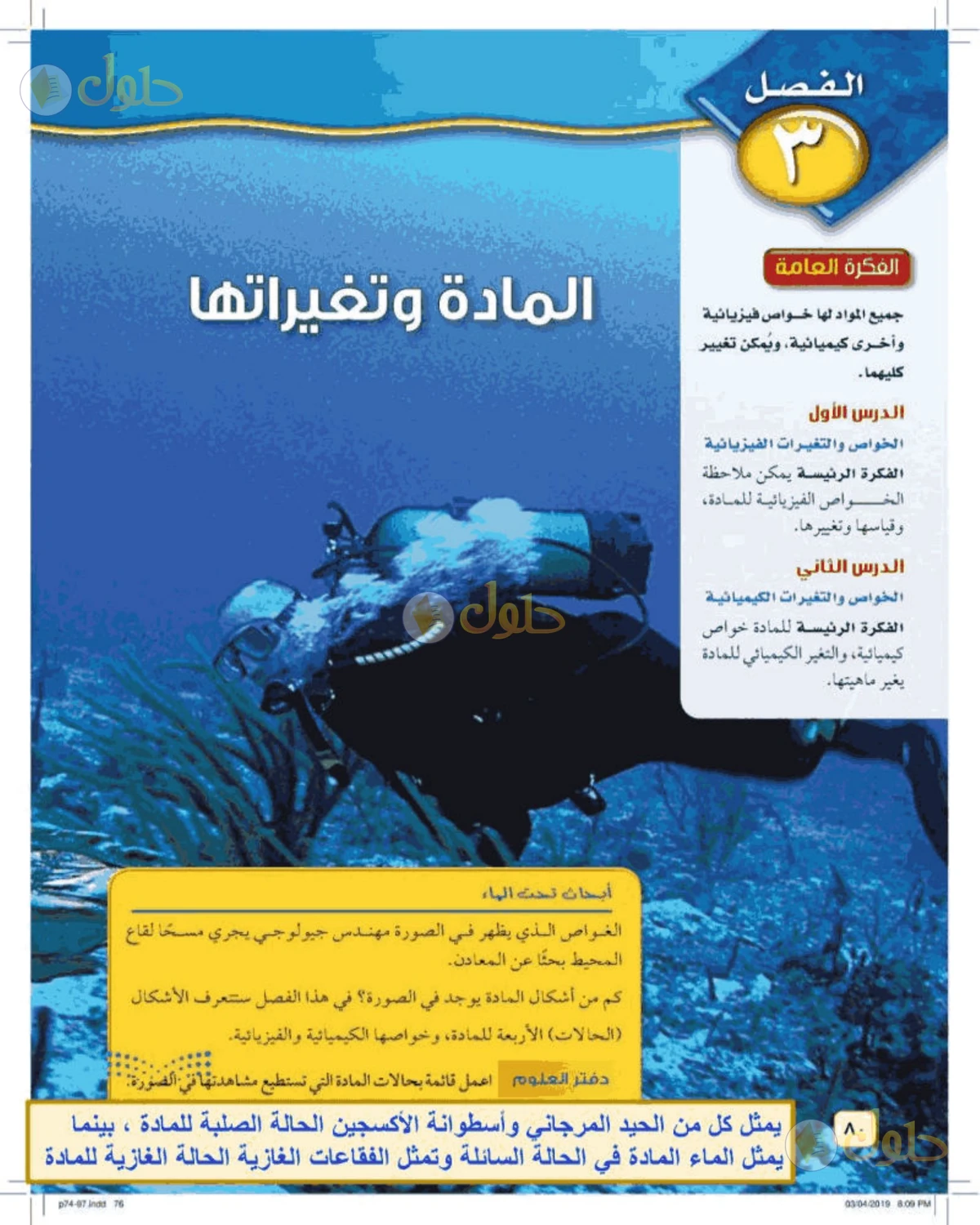 حل علوم الصف الأول المتوسط صفحة 80 الجزء 1