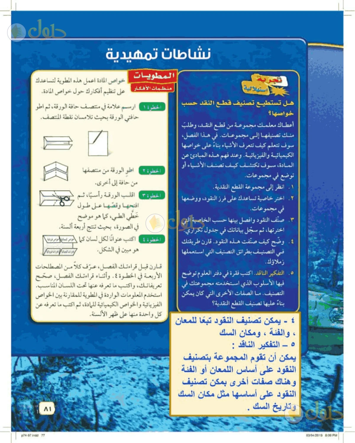 حل علوم الصف الأول المتوسط صفحة 81 الجزء 1