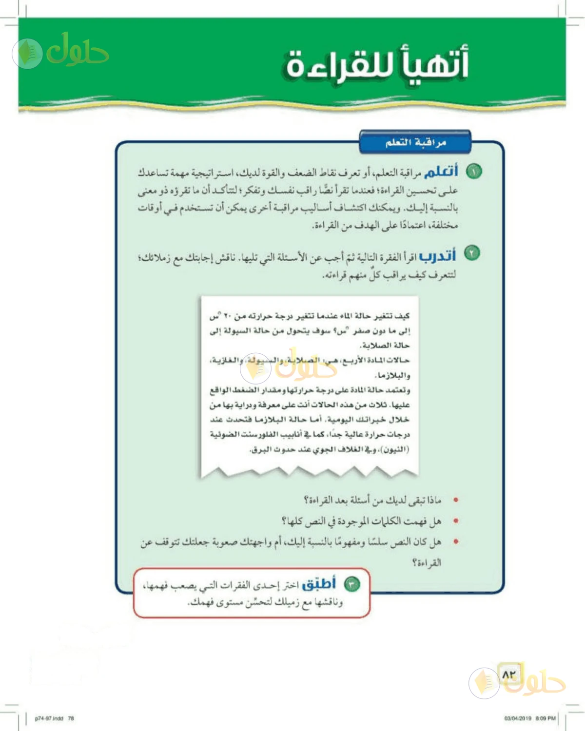 حل علوم الصف الأول المتوسط صفحة 82 الجزء 1