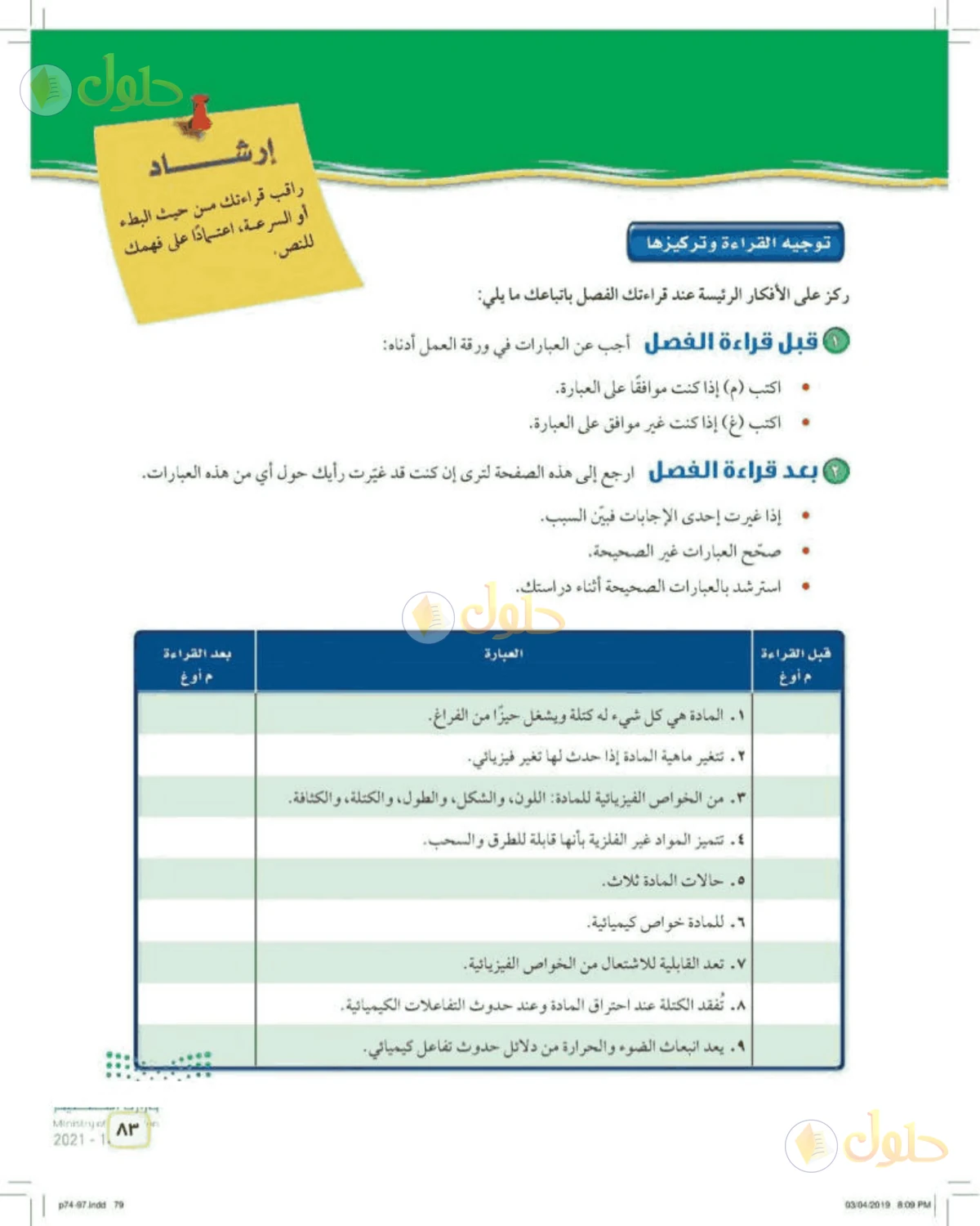 حل علوم الصف الأول المتوسط صفحة 83 الجزء 1