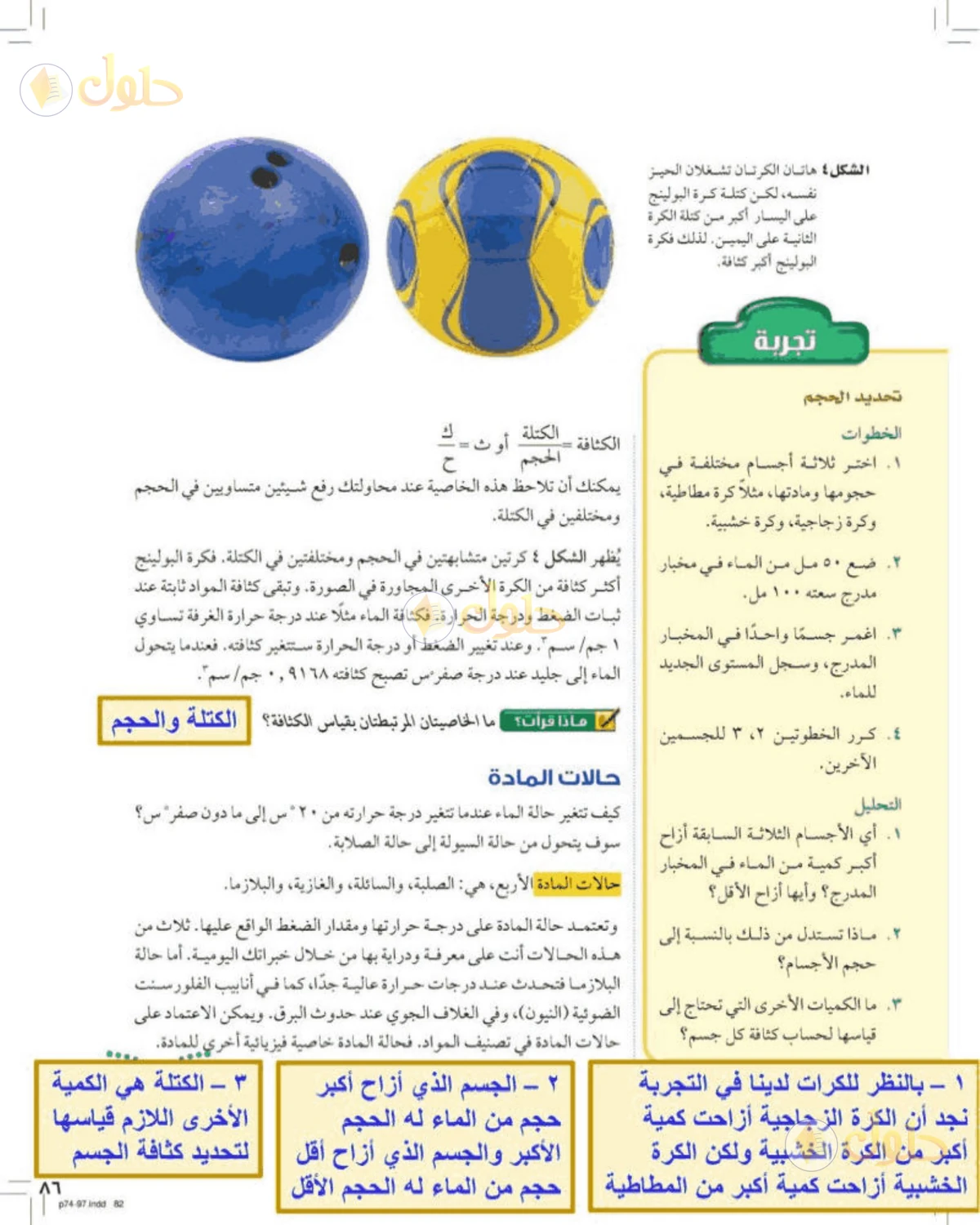 حل علوم الصف الأول المتوسط صفحة 86 الجزء 1