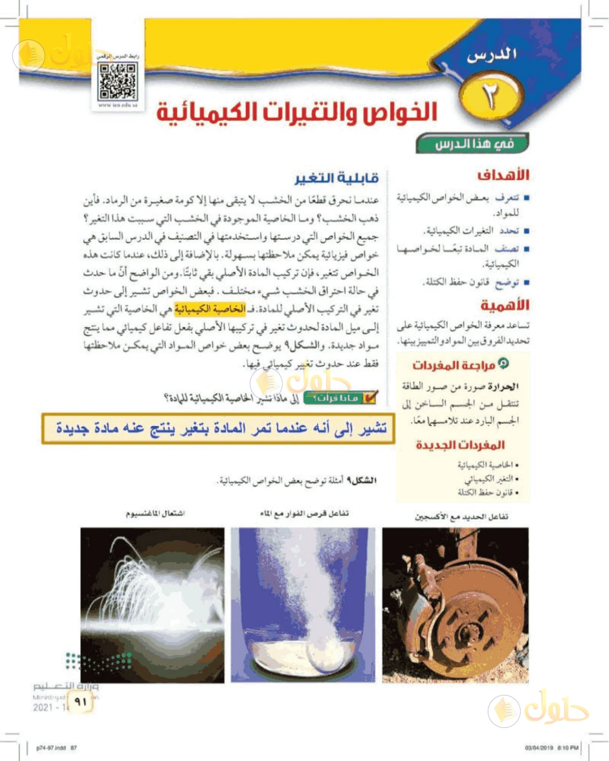 حل علوم الصف الأول المتوسط صفحة 91 الجزء 1