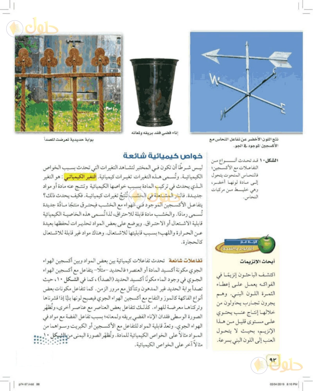 حل علوم الصف الأول المتوسط صفحة 92 الجزء 1