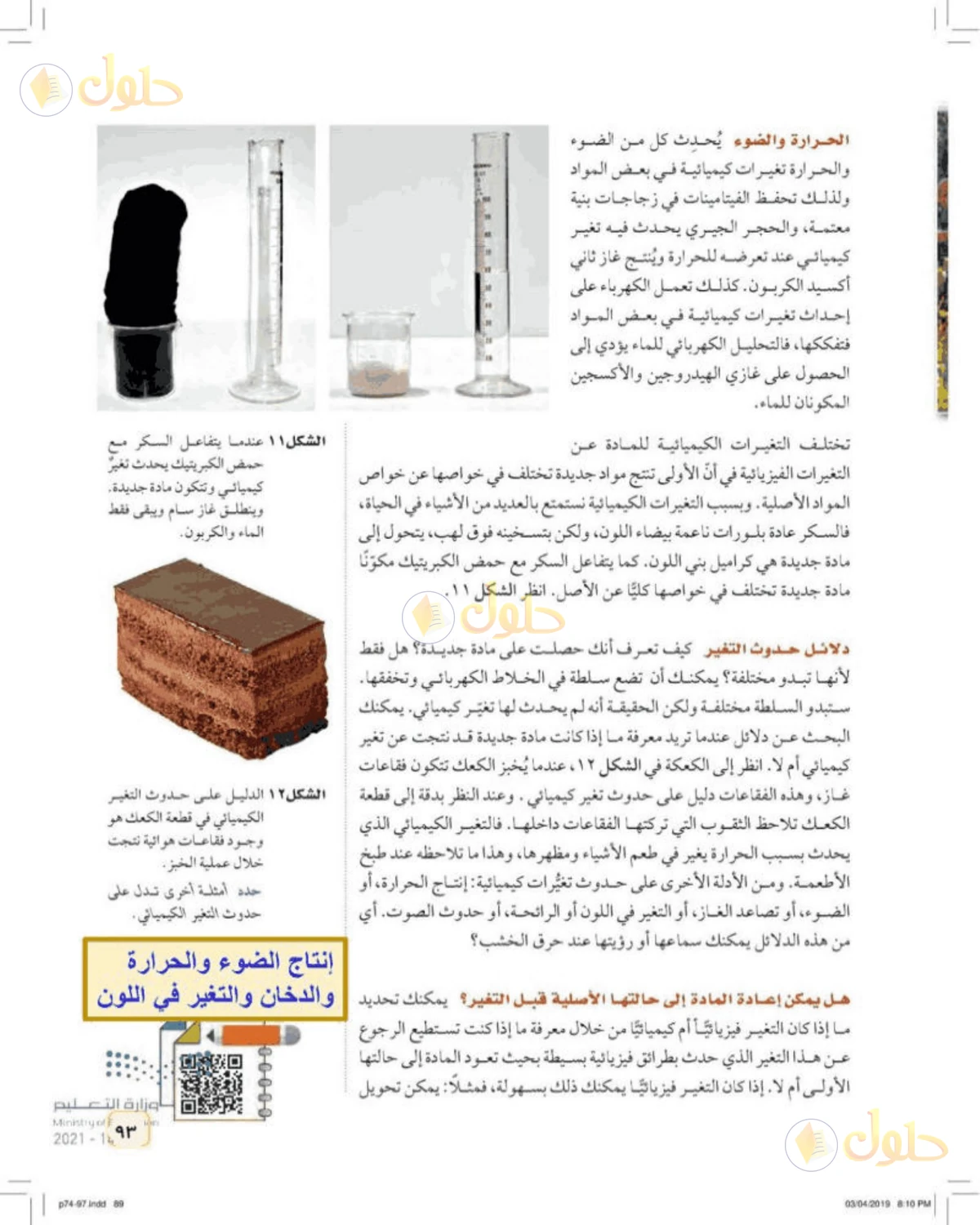 حل علوم الصف الأول المتوسط صفحة 93 الجزء 1