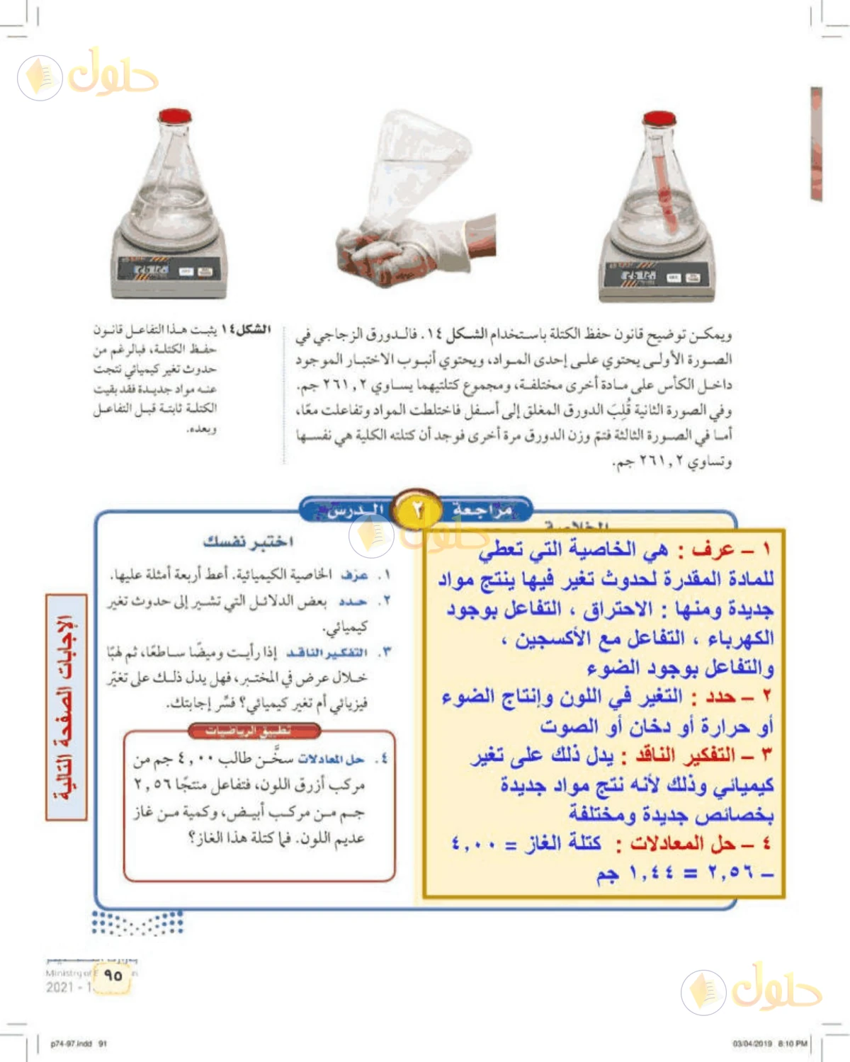 حل علوم الصف الأول المتوسط صفحة 95 الجزء 1