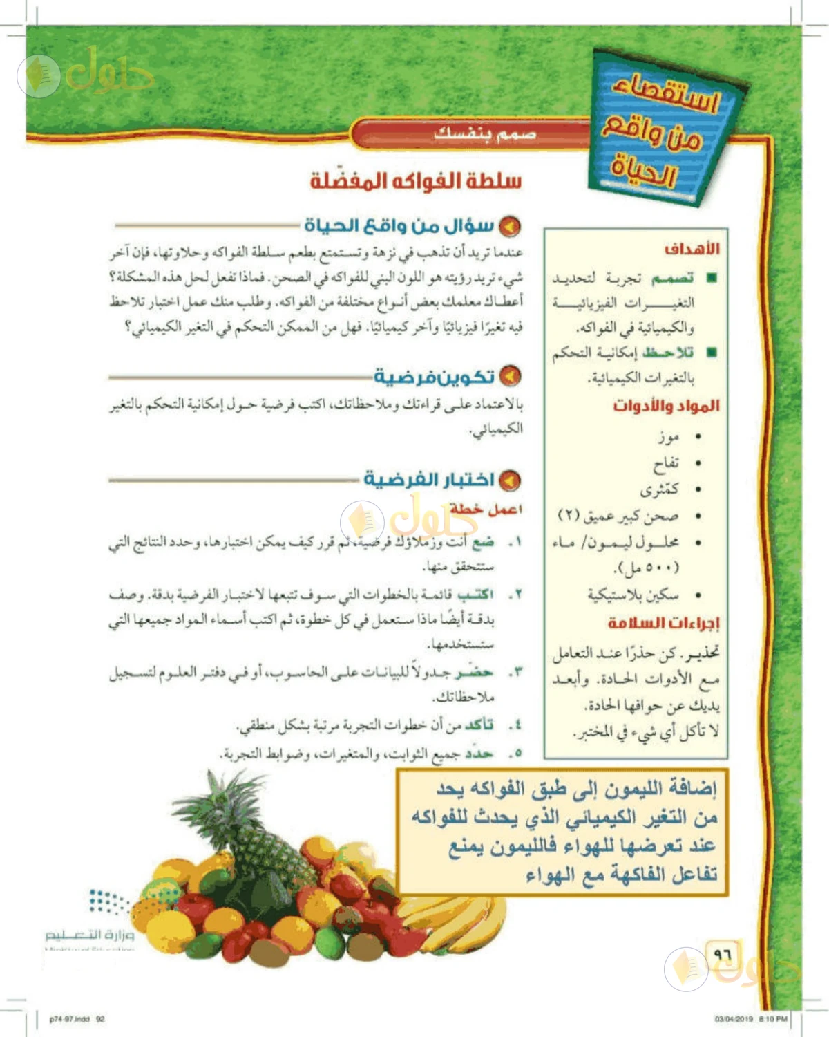 حل علوم الصف الأول المتوسط صفحة 96 الجزء 1