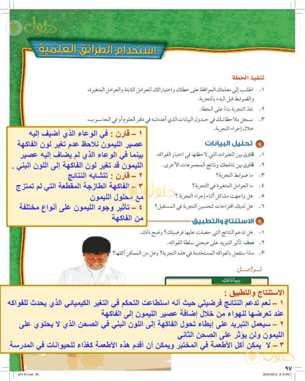 حل علوم الصف الأول المتوسط صفحة 97 الجزء 1