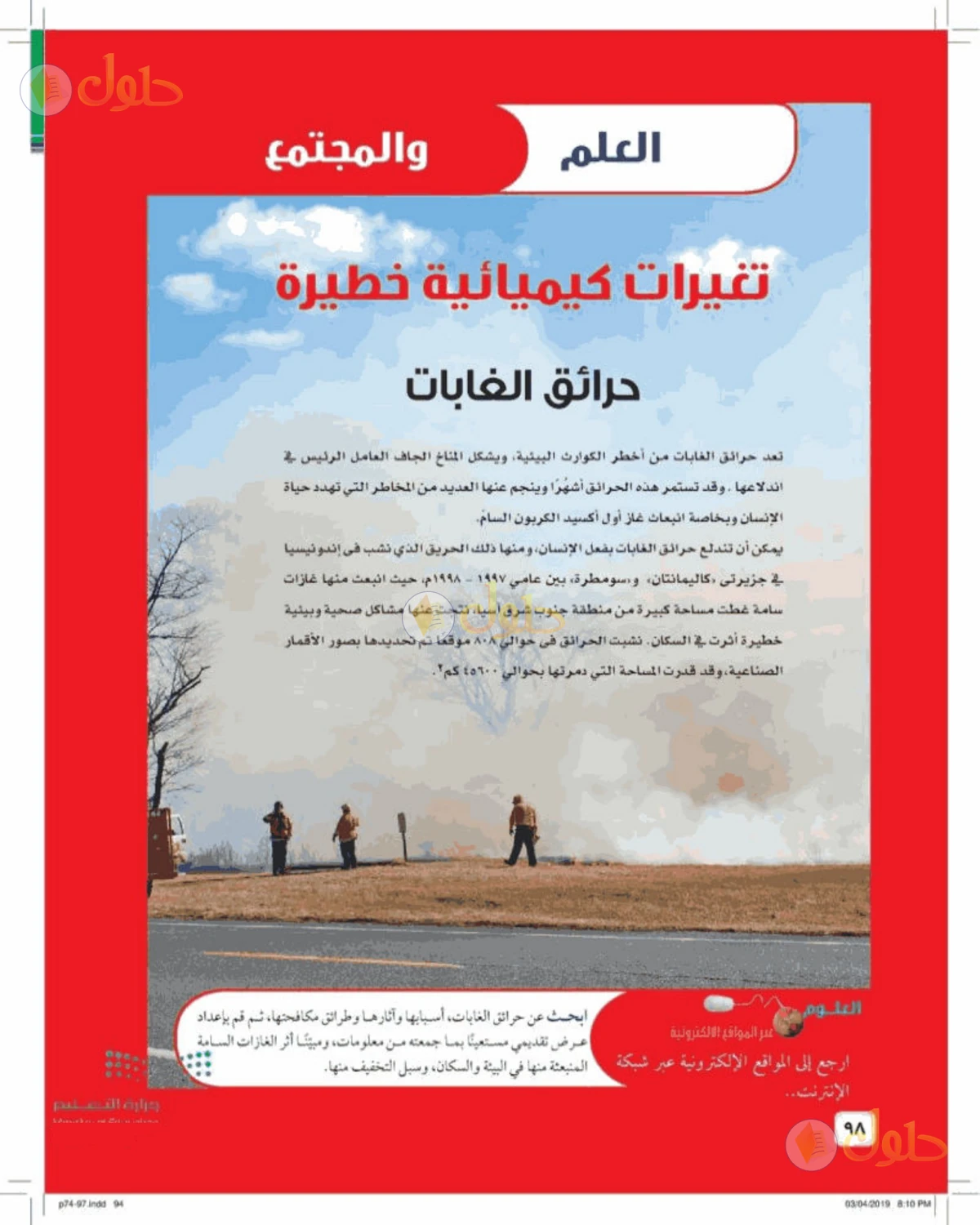 حل علوم الصف الأول المتوسط صفحة 98 الجزء 1