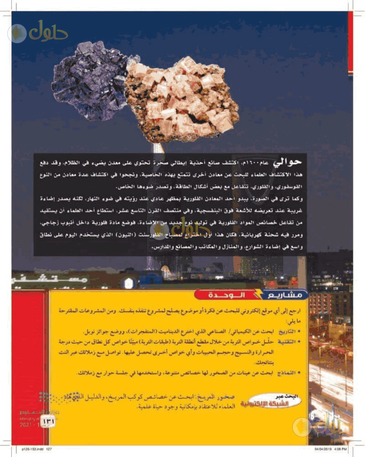 حل علوم الصف الأول المتوسط صفحة 131 الجزء 1