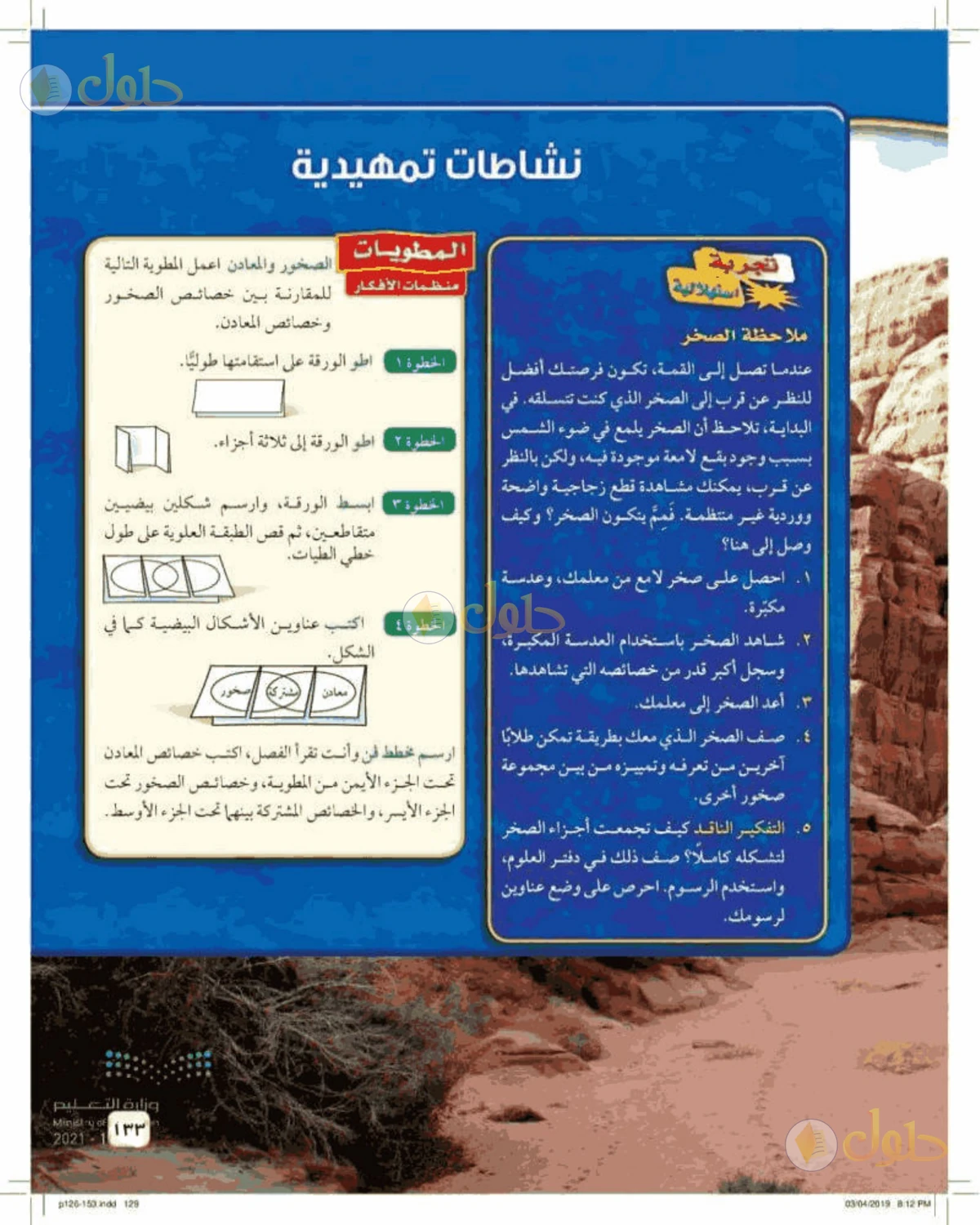 حل علوم الصف الأول المتوسط صفحة 133 الجزء 1