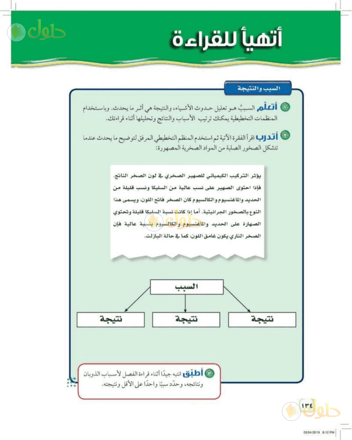 حل علوم الصف الأول المتوسط صفحة 134 الجزء 1