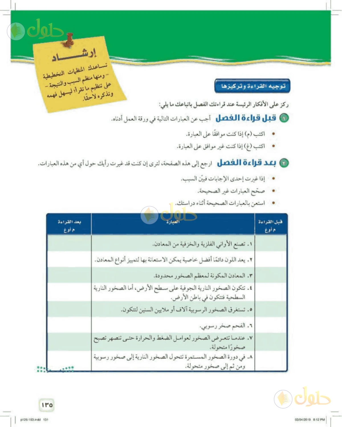 حل علوم الصف الأول المتوسط صفحة 135 الجزء 1