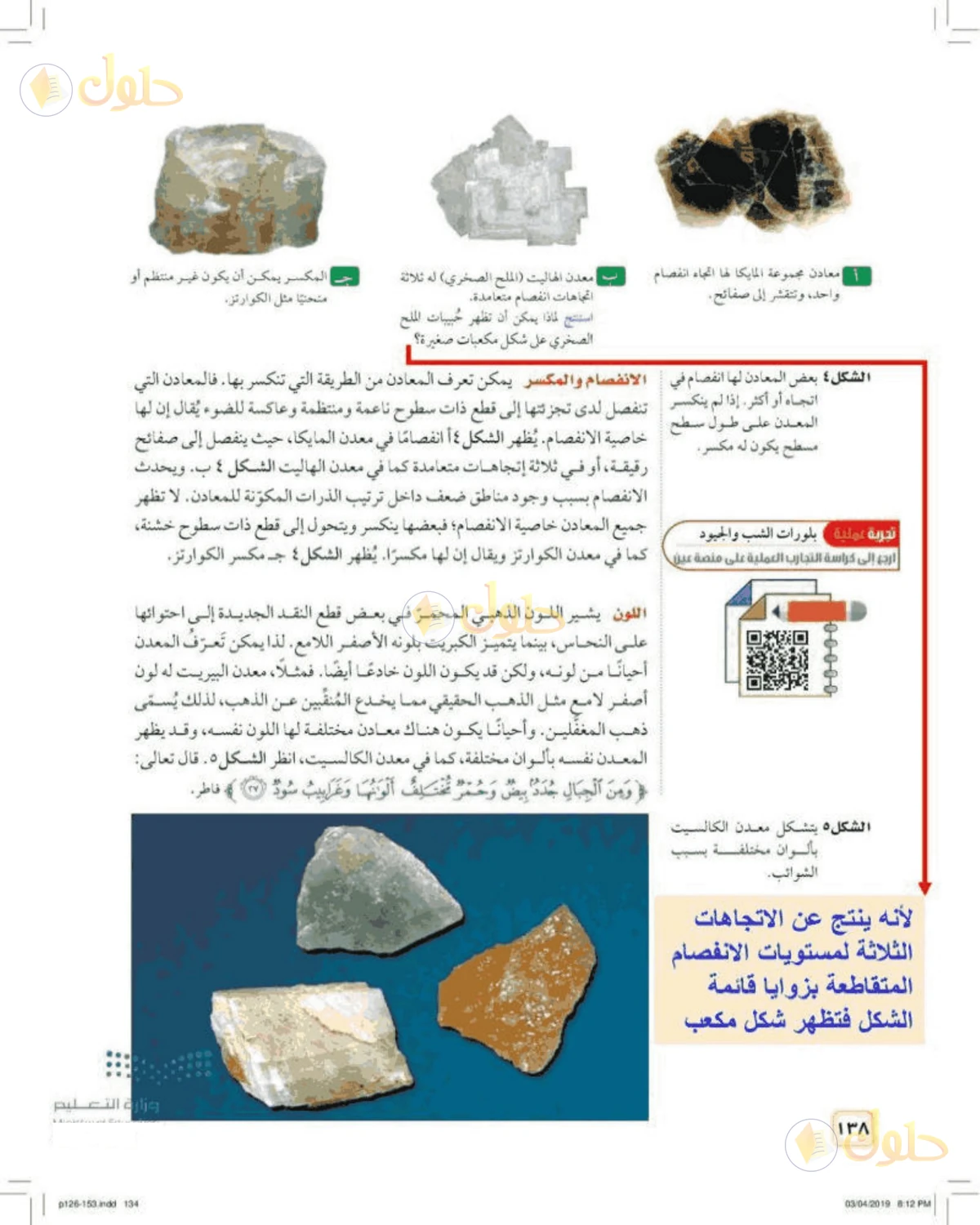 حل علوم الصف الأول المتوسط صفحة 138 الجزء 1