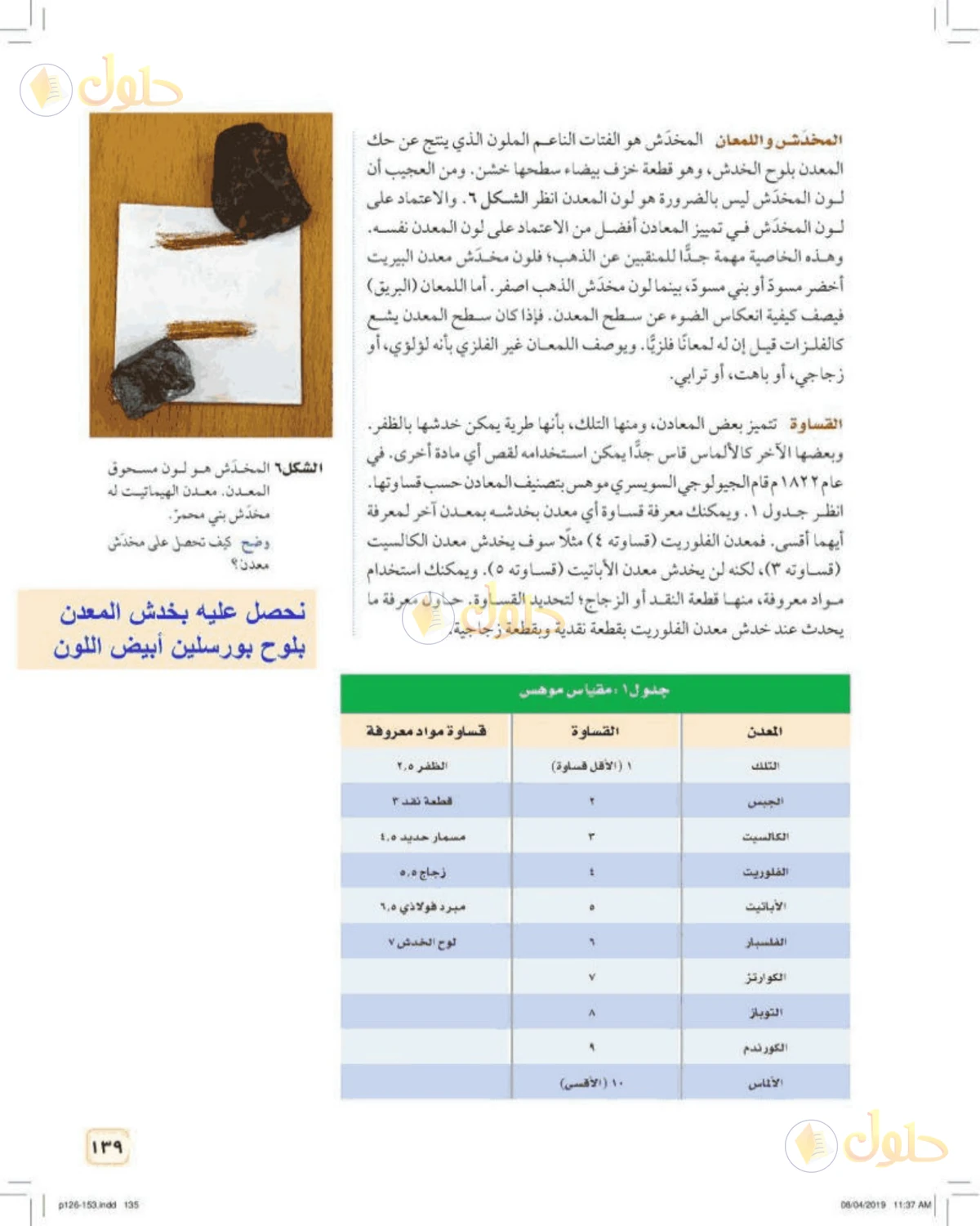 حل علوم الصف الأول المتوسط صفحة 139 الجزء 1