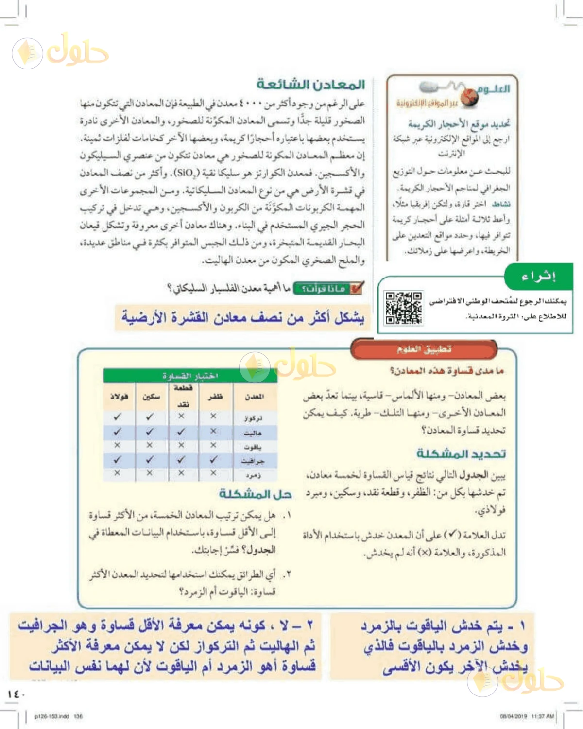 حل علوم الصف الأول المتوسط صفحة 140 الجزء 1
