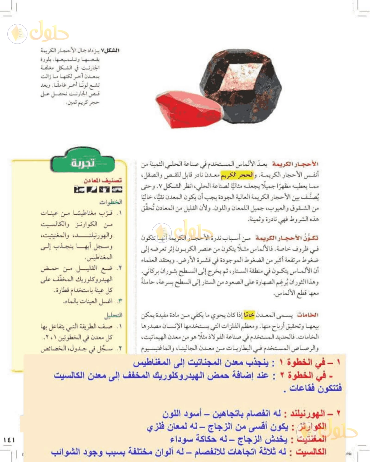 حل علوم الصف الأول المتوسط صفحة 141 الجزء 1