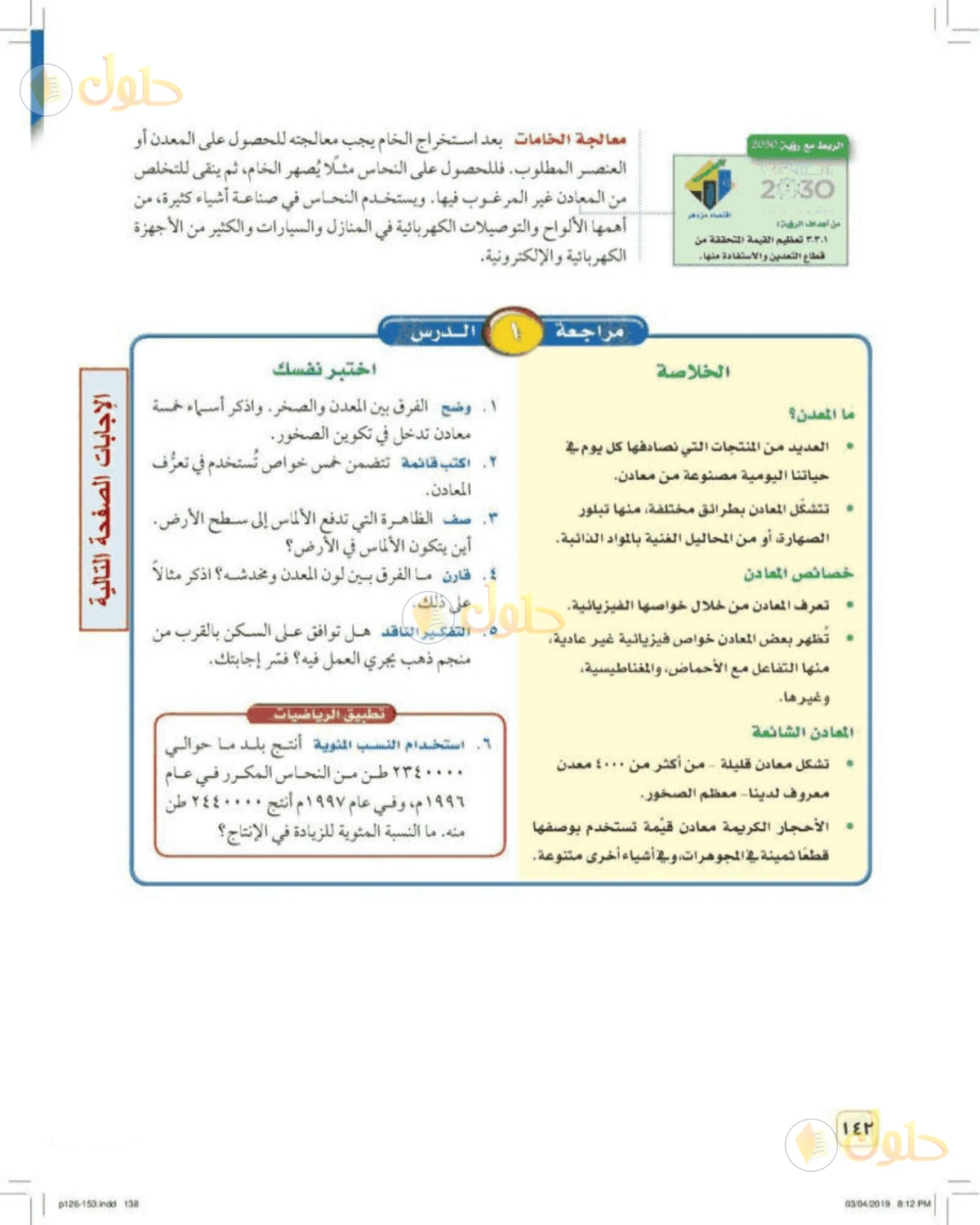 حل علوم الصف الأول المتوسط صفحة 142 الجزء 1