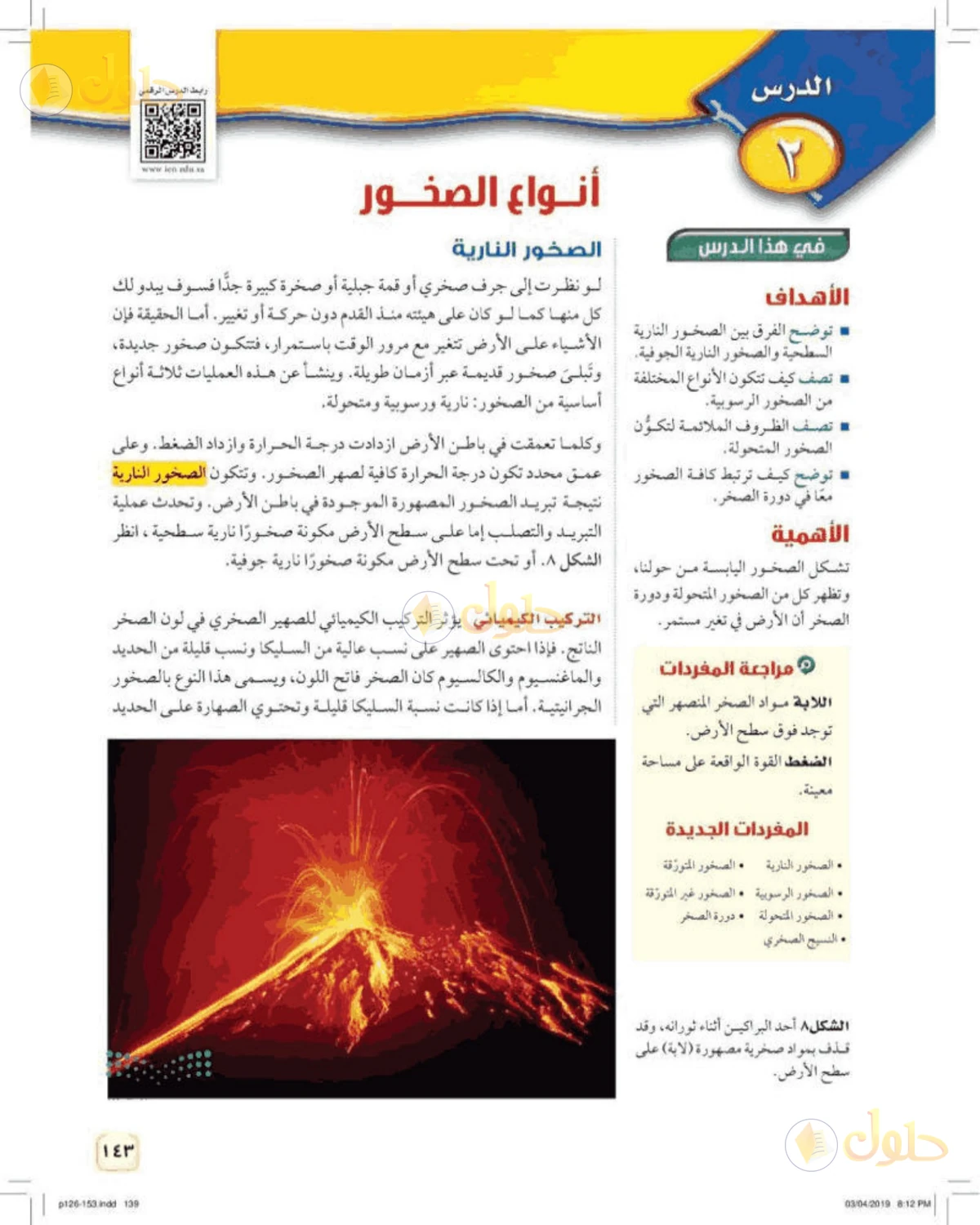 حل علوم الصف الأول المتوسط صفحة 143 الجزء 2