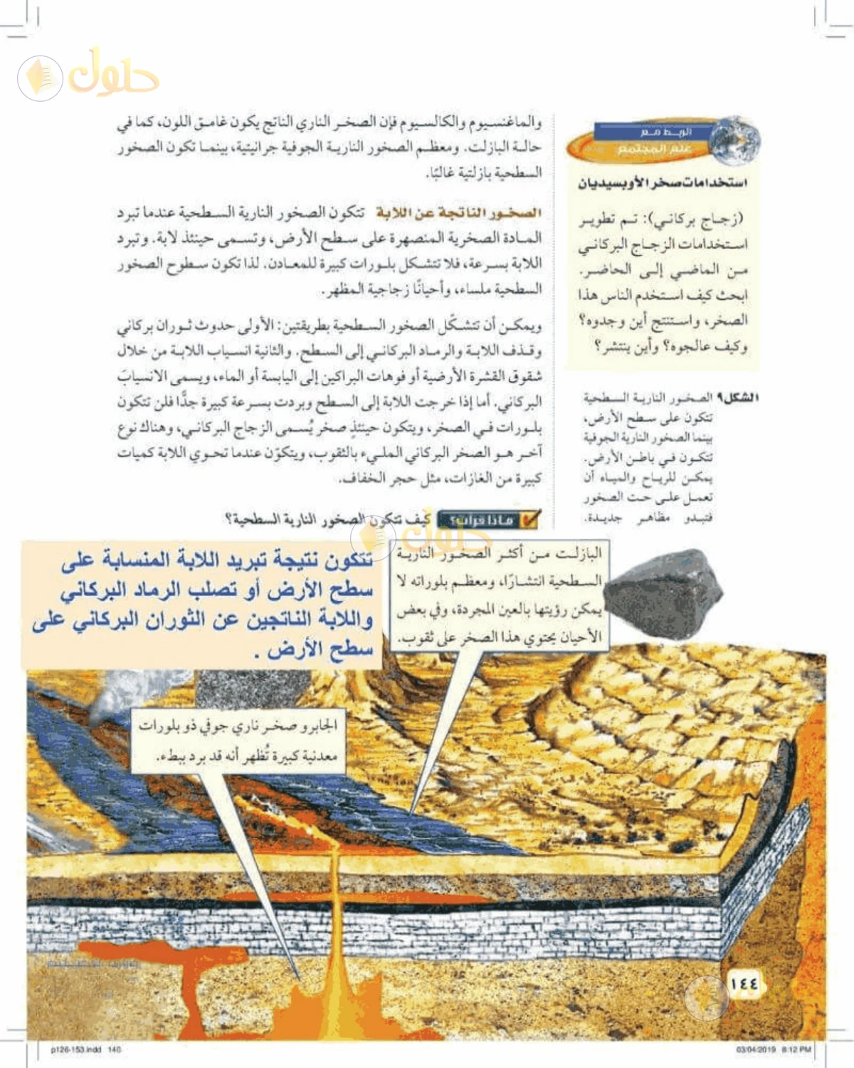 حل علوم الصف الأول المتوسط صفحة 144 الجزء 1