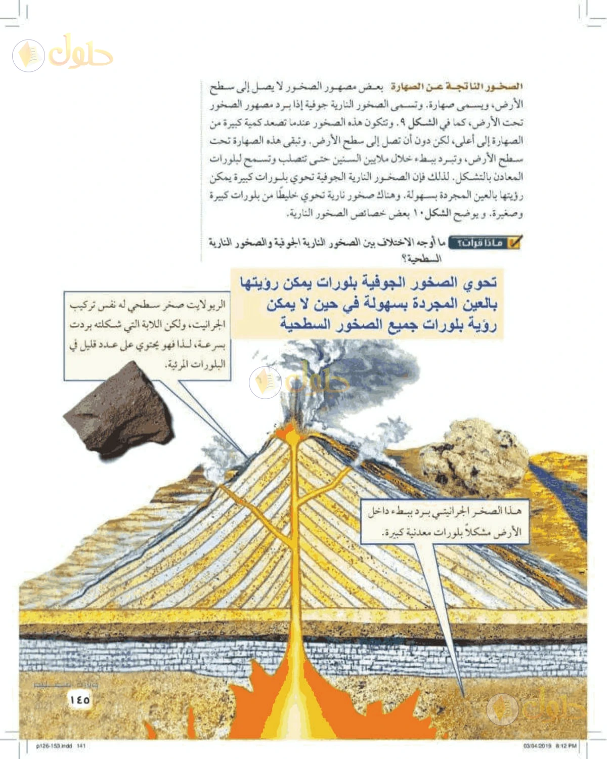 حل علوم الصف الأول المتوسط صفحة 145 الجزء 1