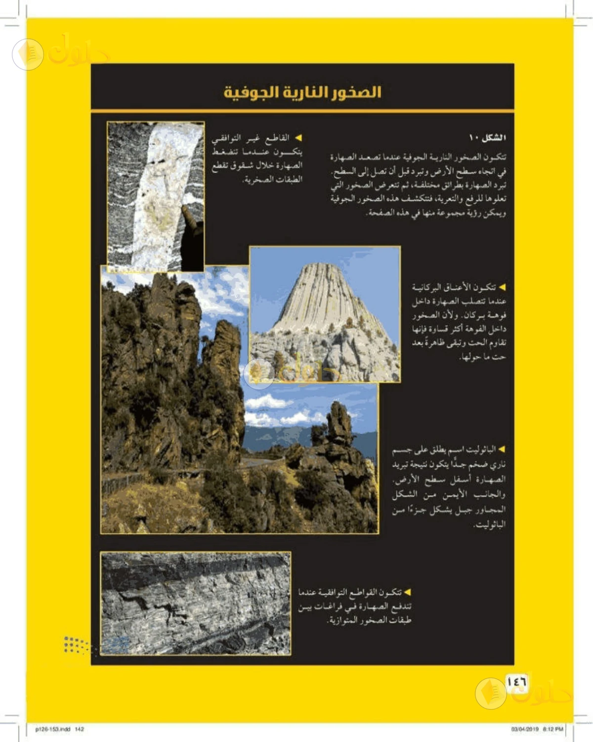حل علوم الصف الأول المتوسط صفحة 146 الجزء 1