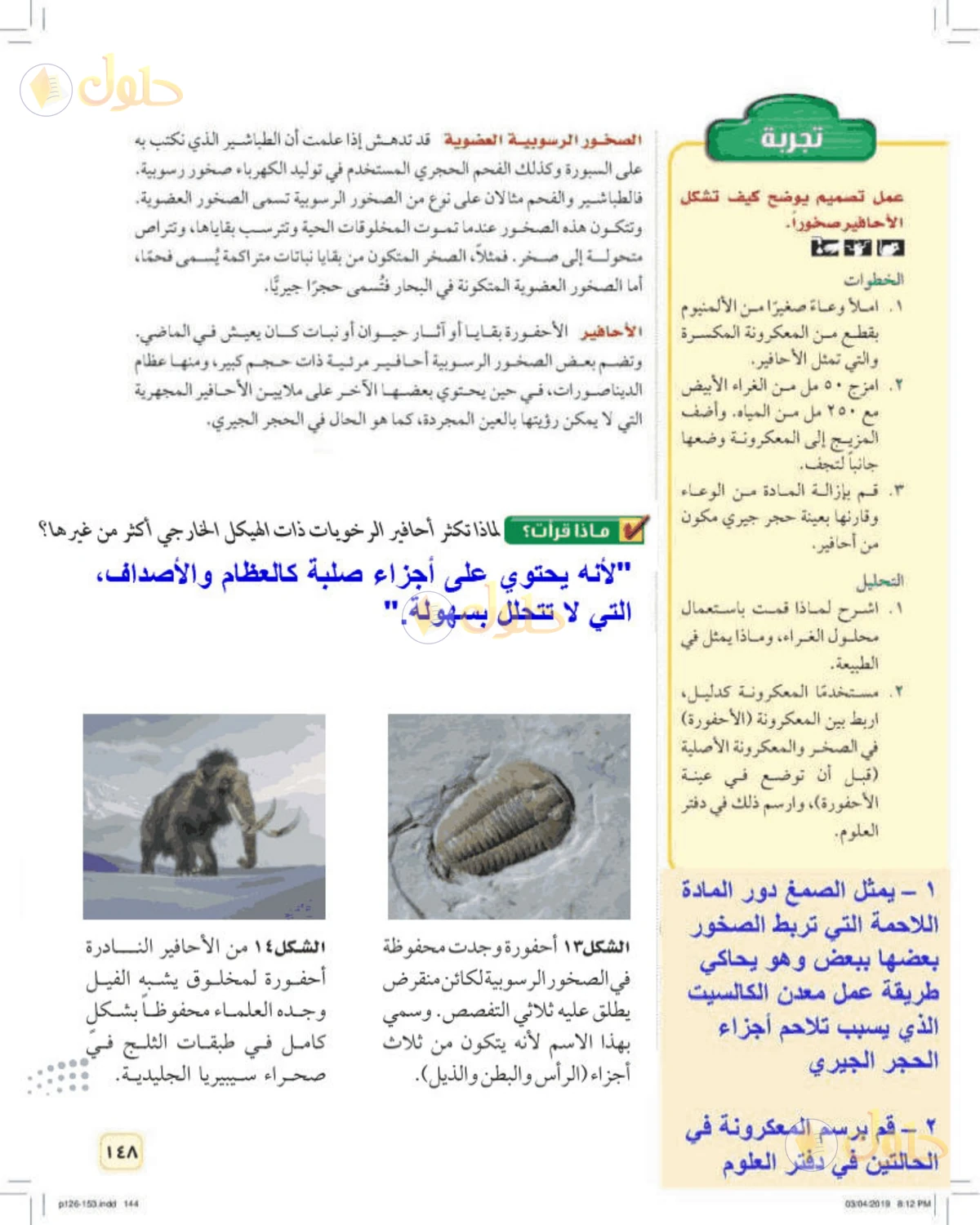 حل علوم الصف الأول المتوسط صفحة 148 الجزء 1