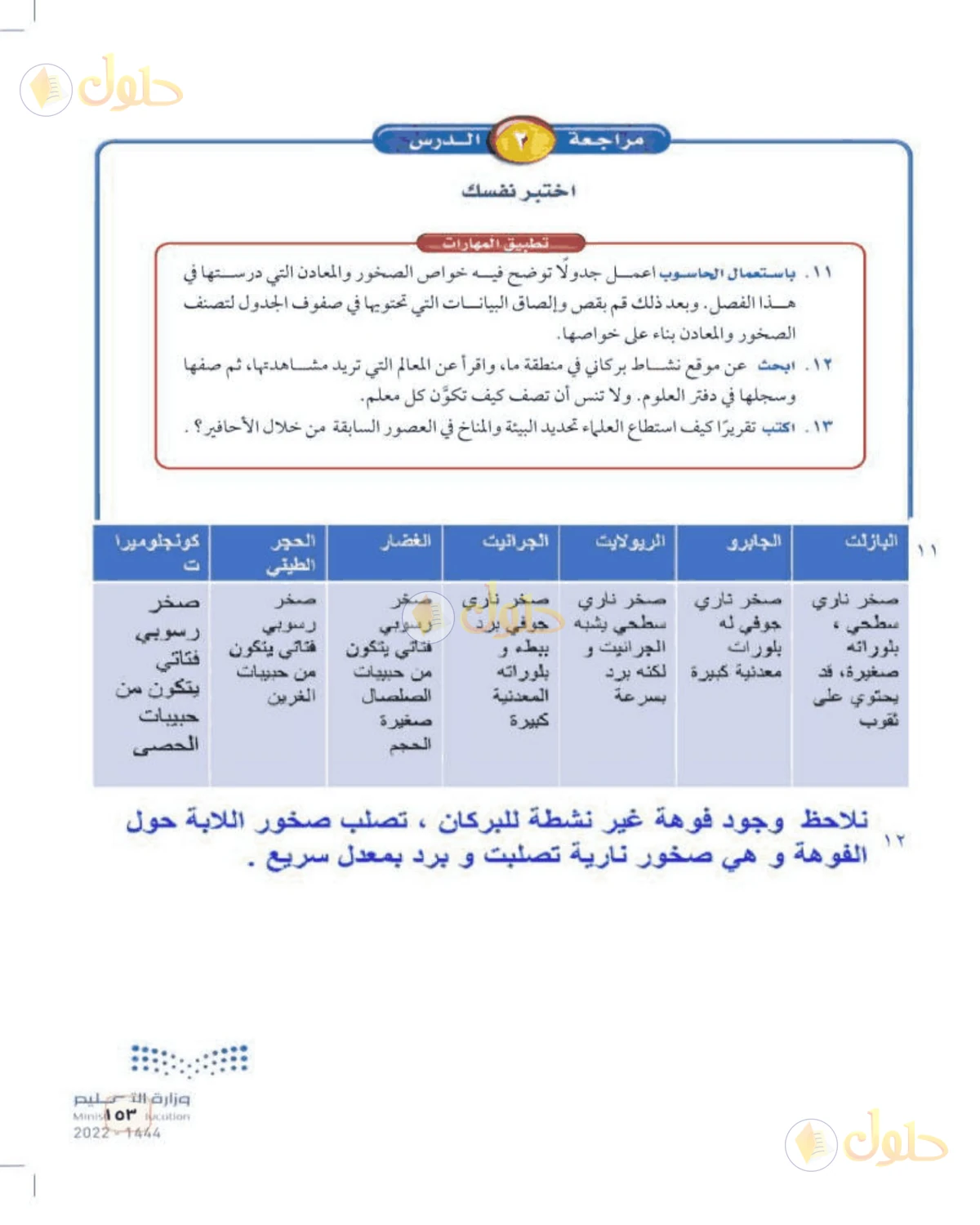 حل علوم الصف الأول المتوسط صفحة 153 الجزء 1
