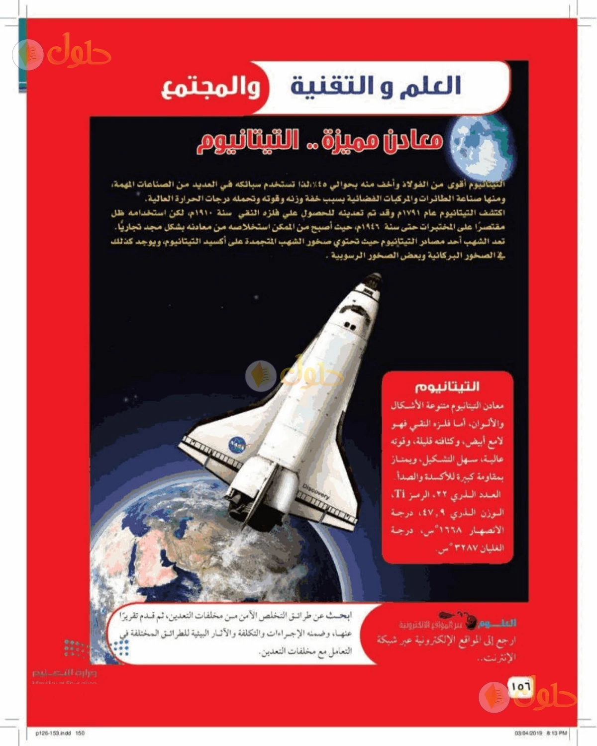 حل علوم الصف الأول المتوسط صفحة 156 الجزء 1