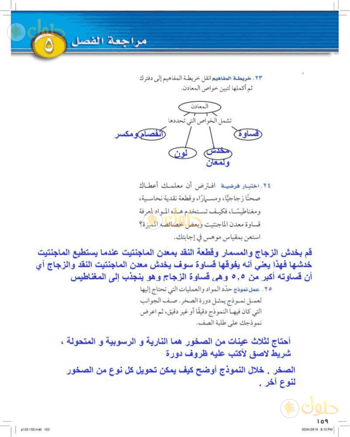 حل علوم الصف الأول المتوسط صفحة 159 الجزء 2