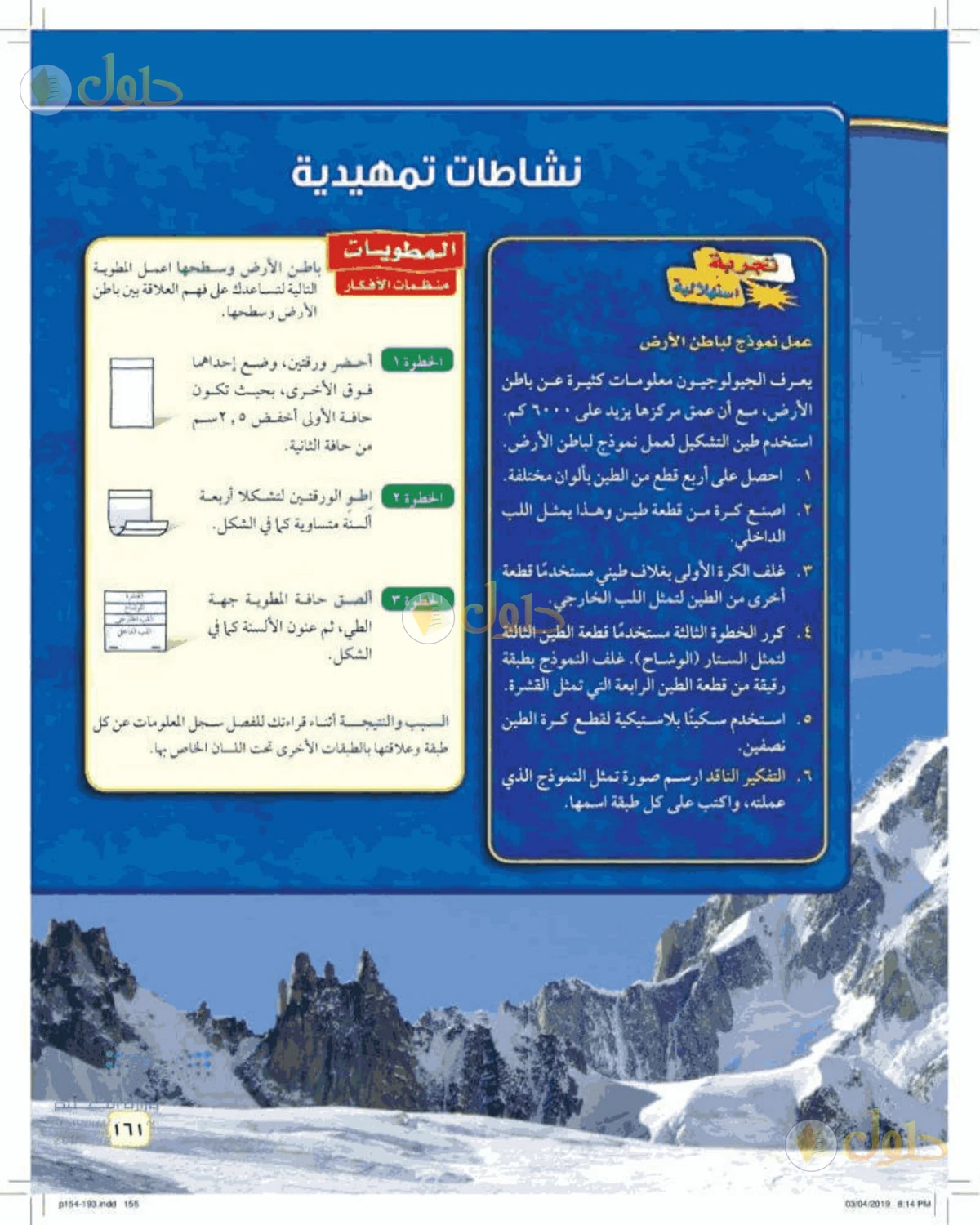 حل علوم الصف الأول المتوسط صفحة 161 الجزء 1