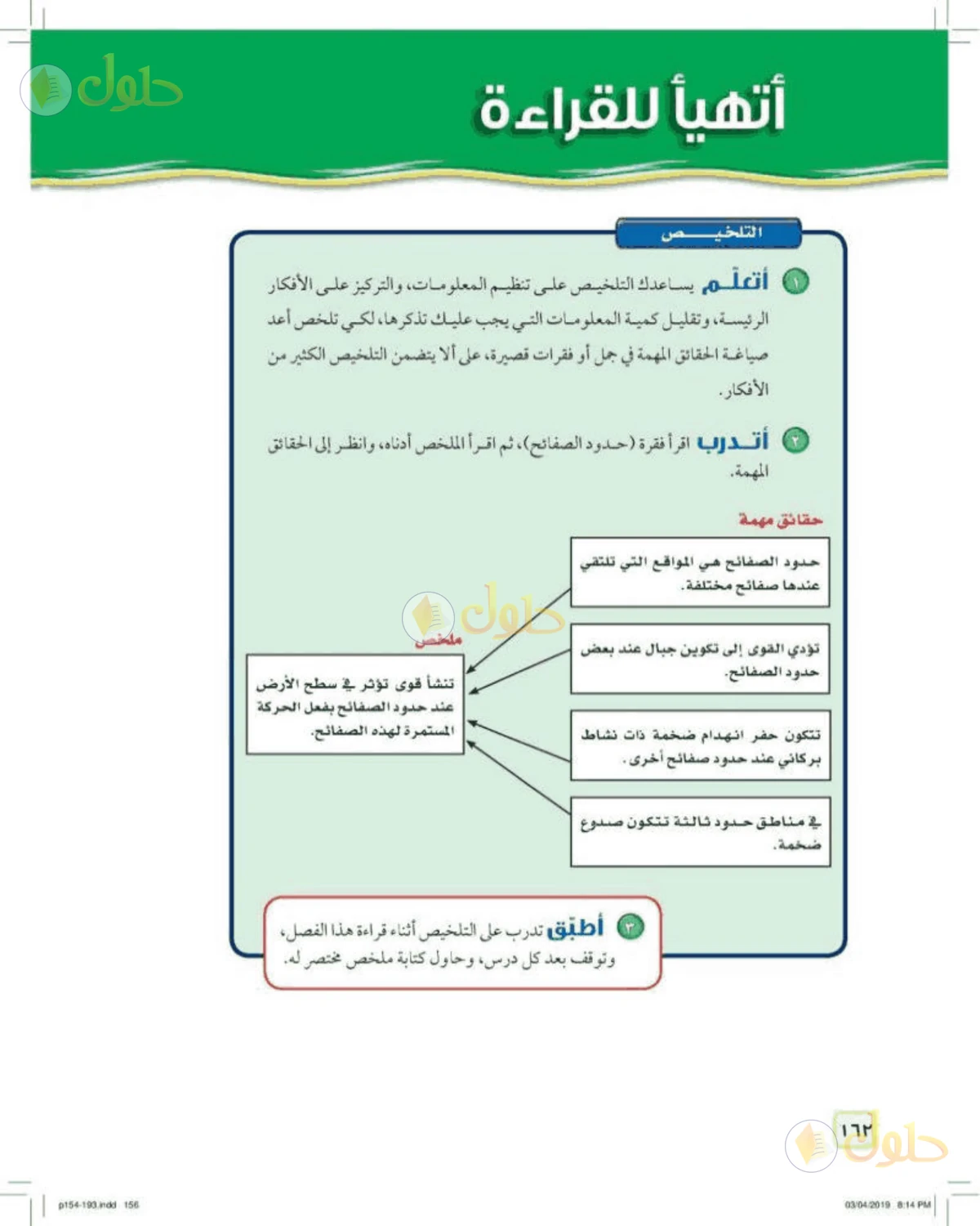 حل علوم الصف الأول المتوسط صفحة 162 الجزء 1