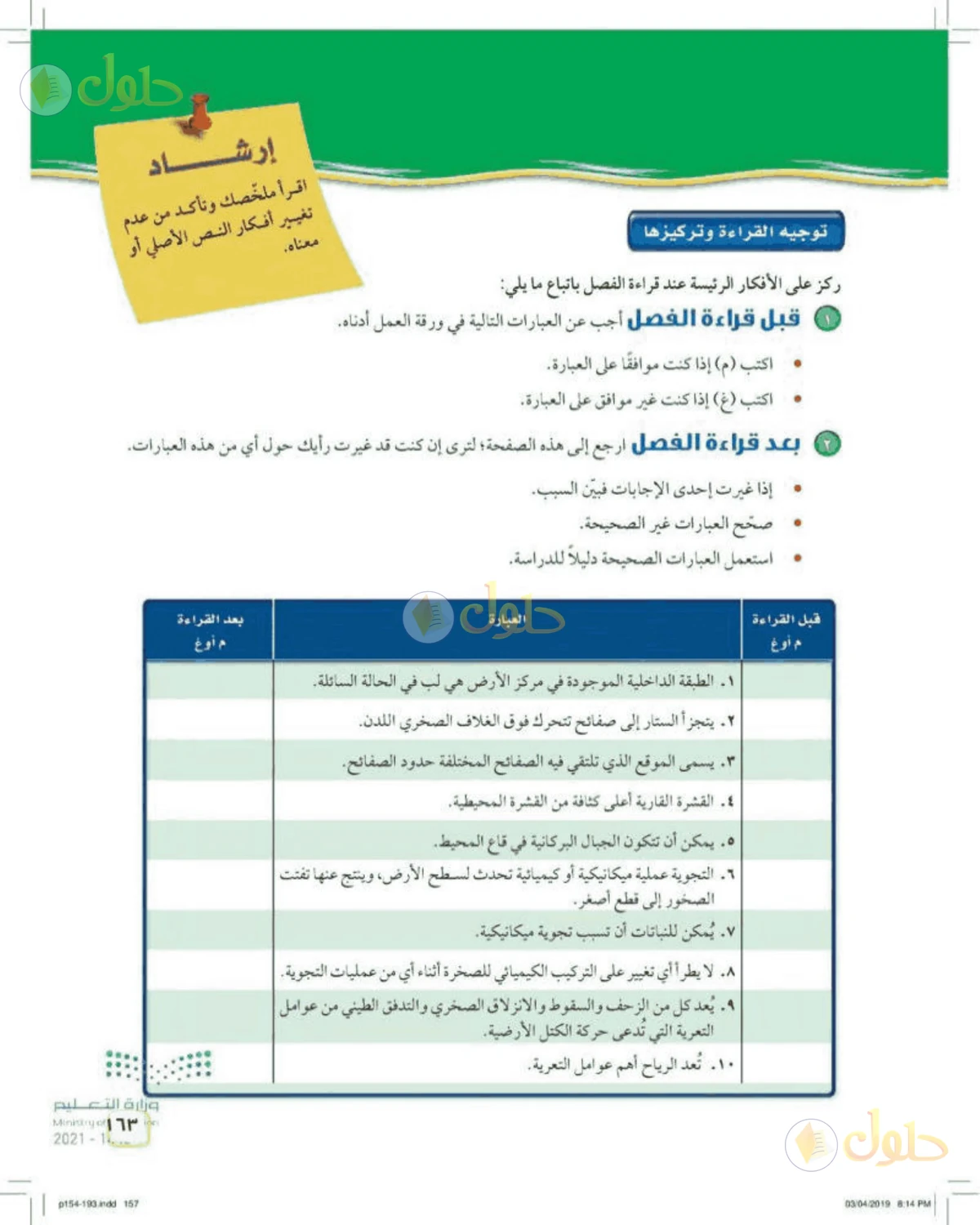 حل علوم الصف الأول المتوسط صفحة 163 الجزء 1