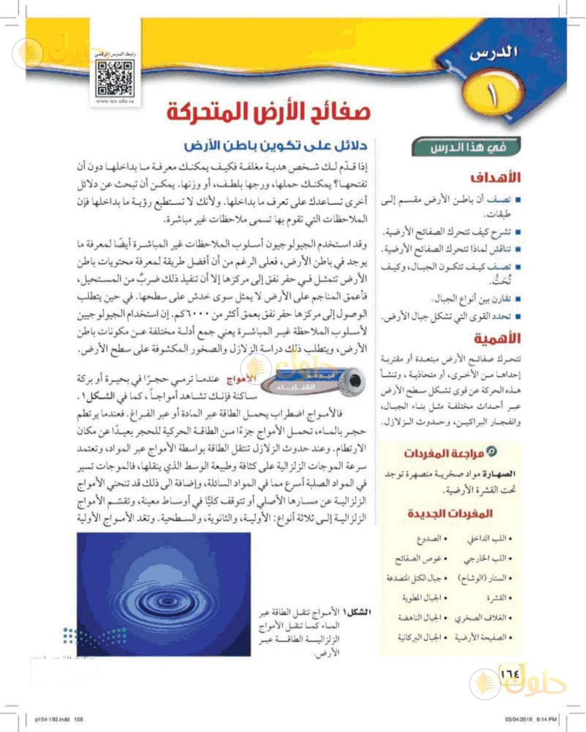 حل علوم الصف الأول المتوسط صفحة 164 الجزء 1