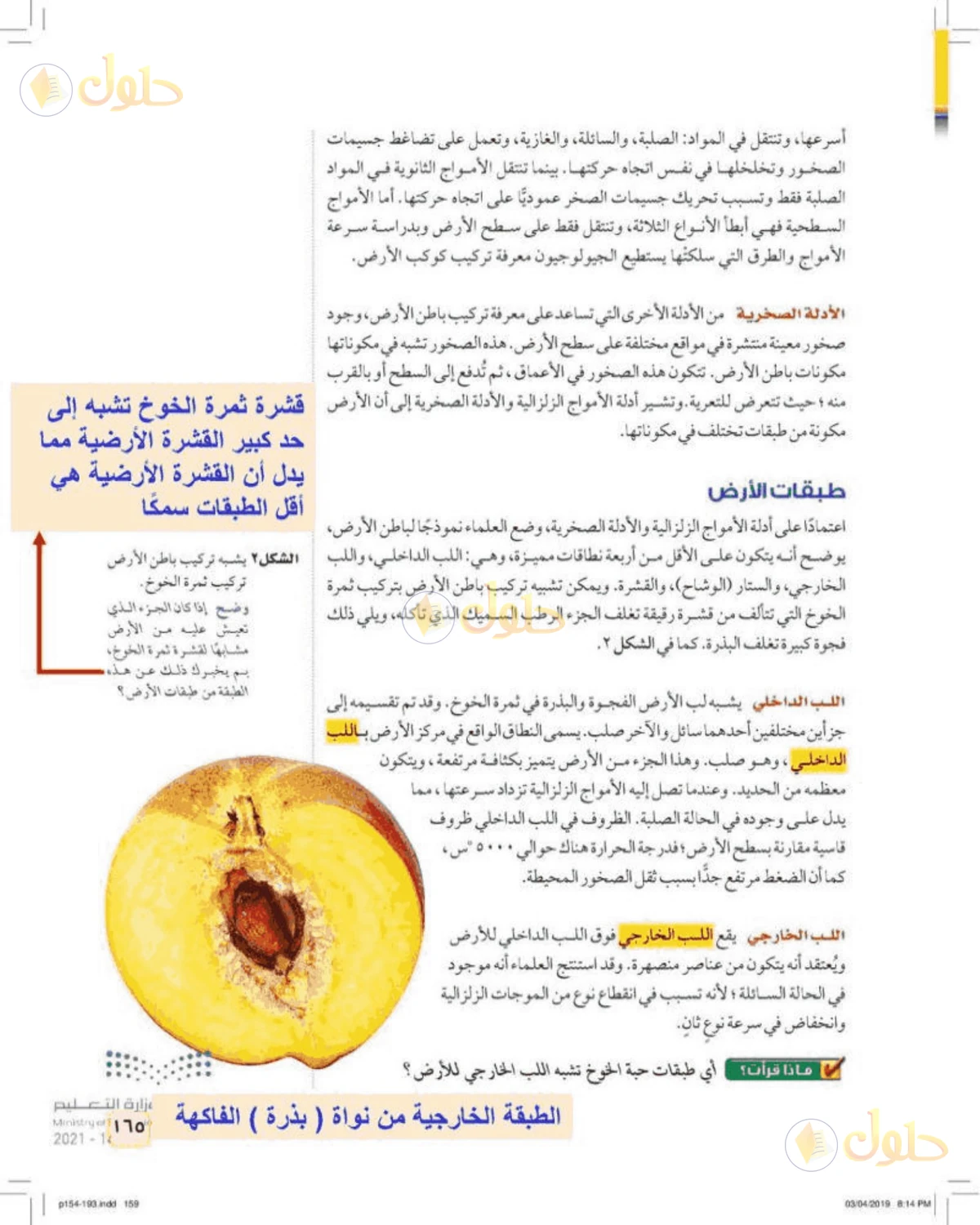 حل علوم الصف الأول المتوسط صفحة 165 الجزء 1