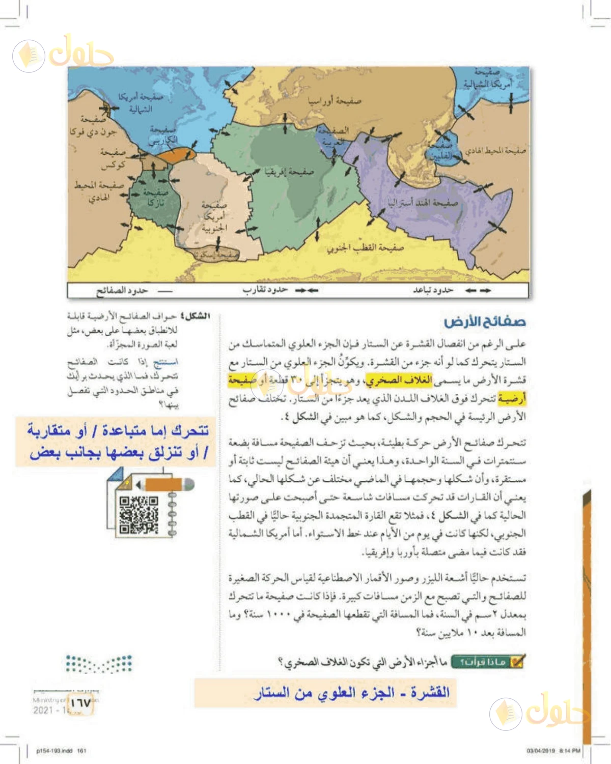 حل علوم الصف الأول المتوسط صفحة 167 الجزء 1