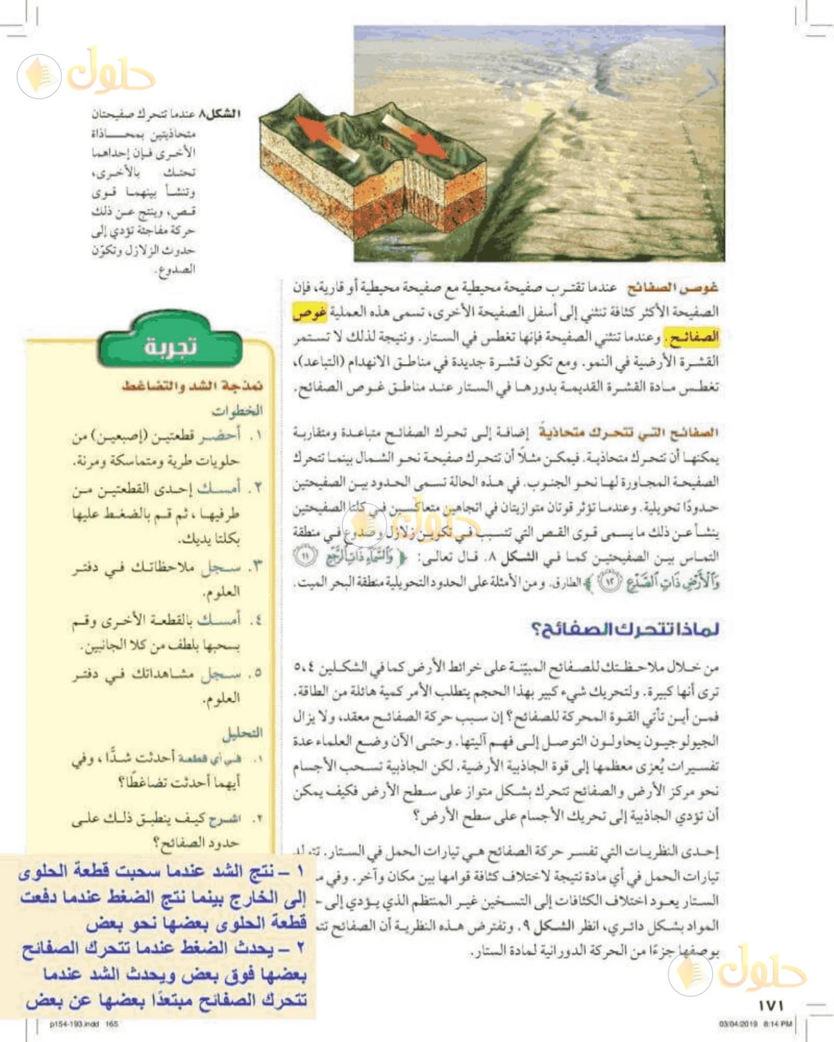 حل علوم الصف الأول المتوسط صفحة 171 الجزء 1